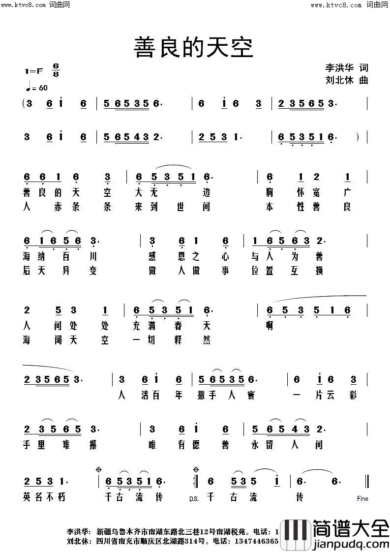 善良的天空简谱_刘北休曲谱
