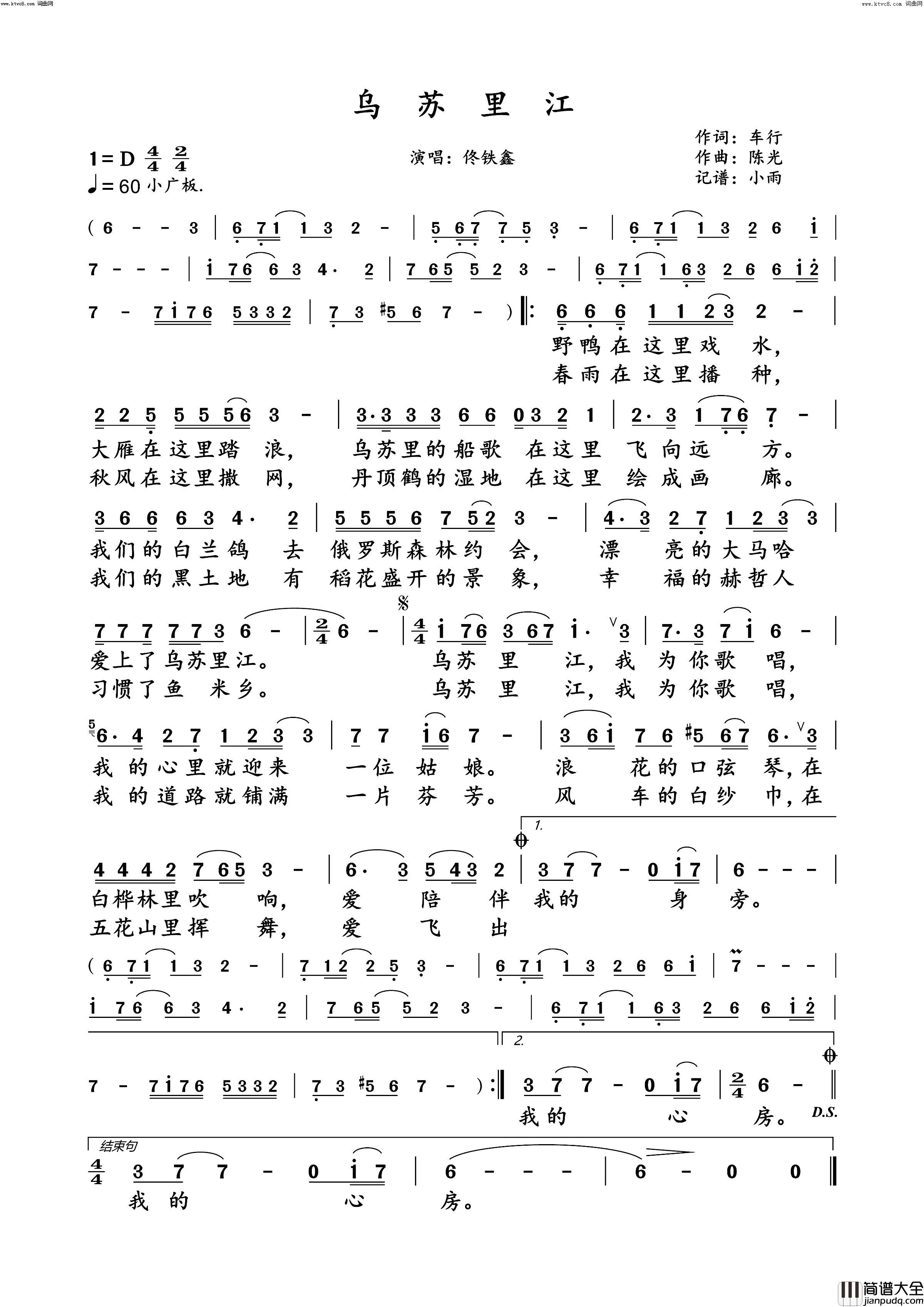乌苏里江(佟铁鑫演唱版)简谱_佟铁鑫演唱_小雨曲谱