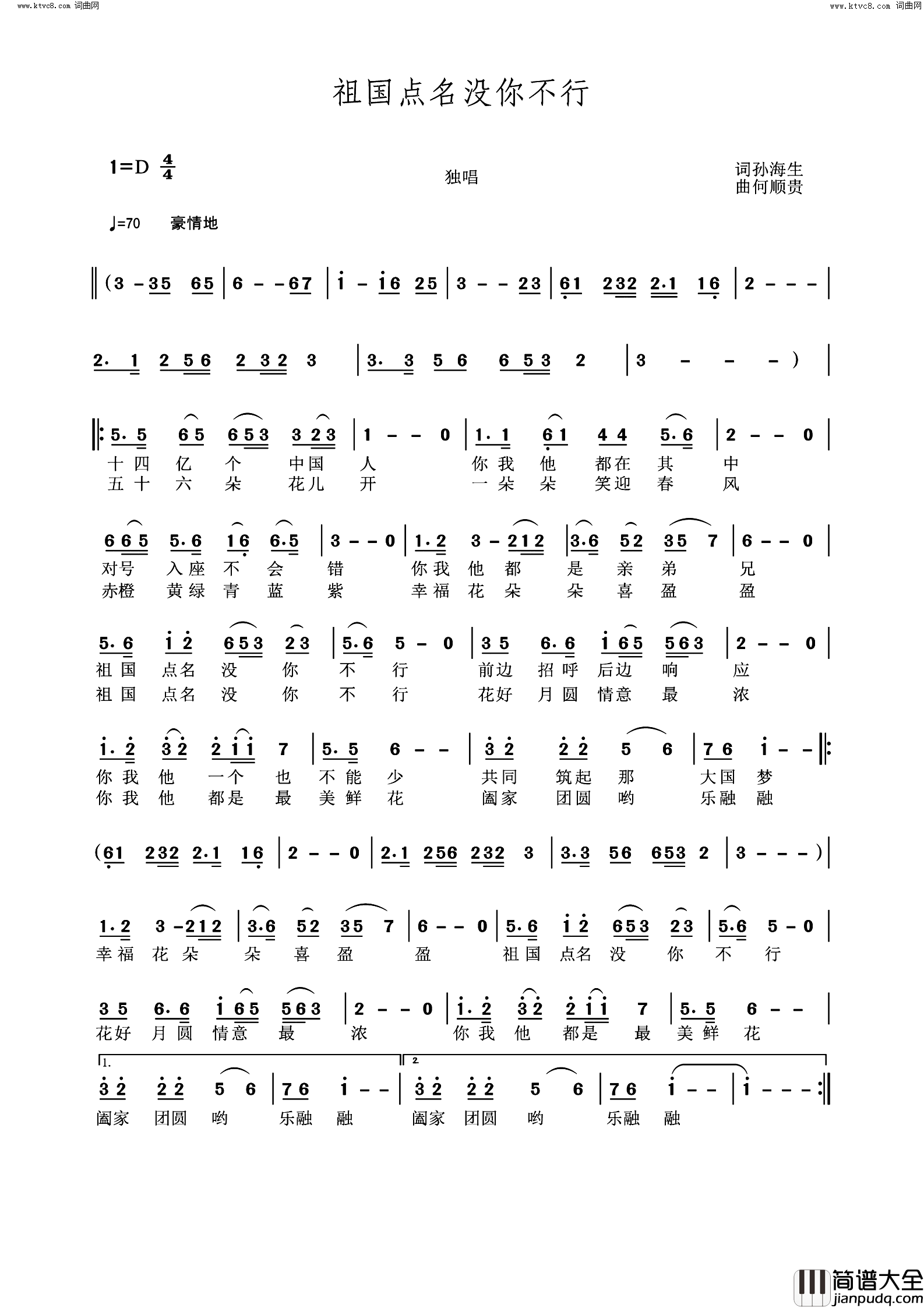 祖国点名没你不行简谱_何顺贵曲谱