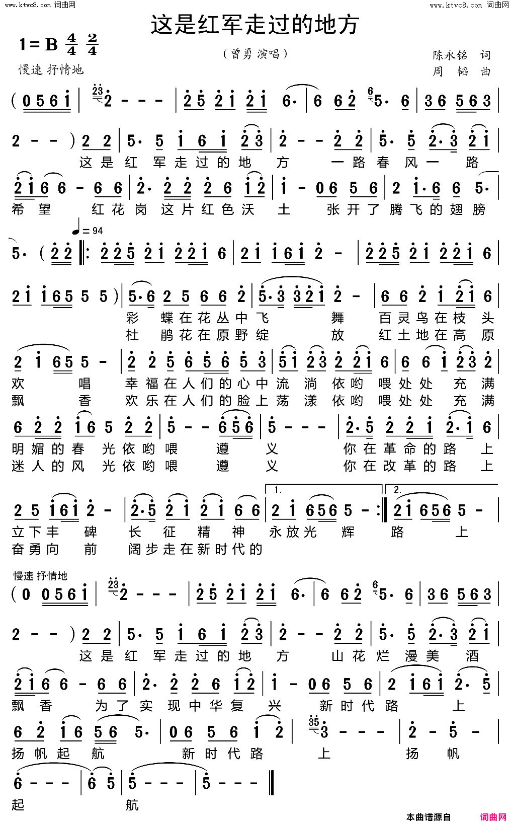 这是红军走过的地方简谱_曾勇演唱_曾勇曲谱