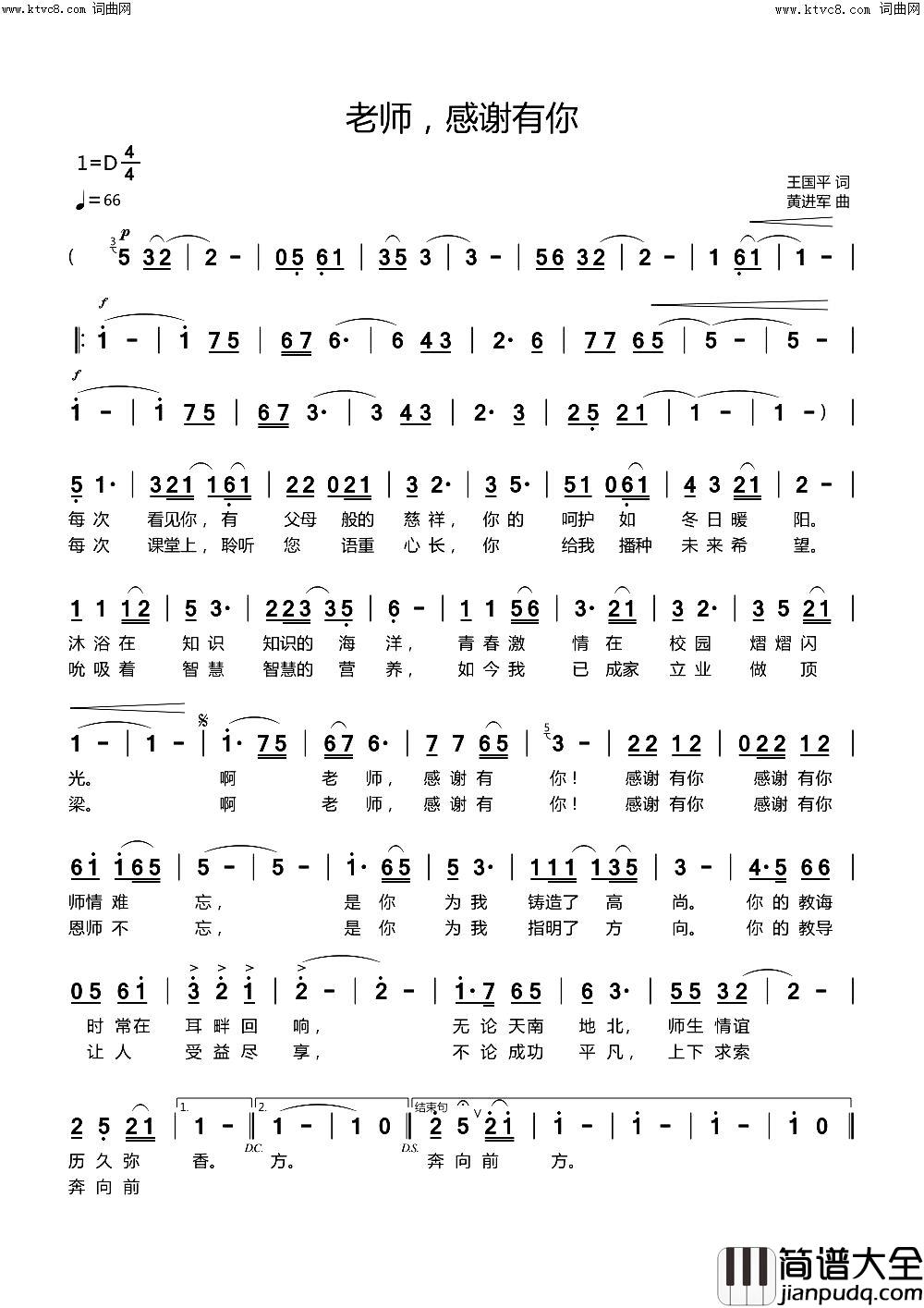 老师，感谢有你简谱_王国平曲谱