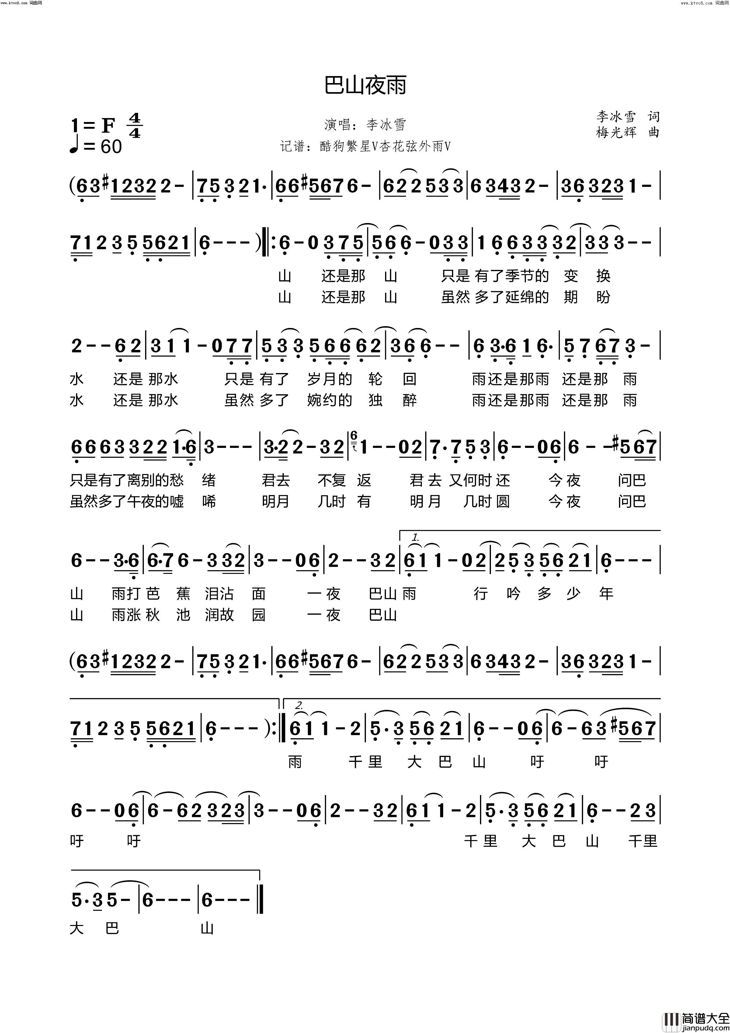 巴山夜雨简谱_李冰雪演唱_杏花弦外雨曲谱