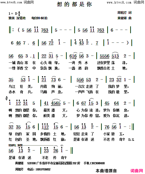 想的都是你(韩传芳演唱的歌曲)简谱_韩传芳演唱_韩传芳曲谱