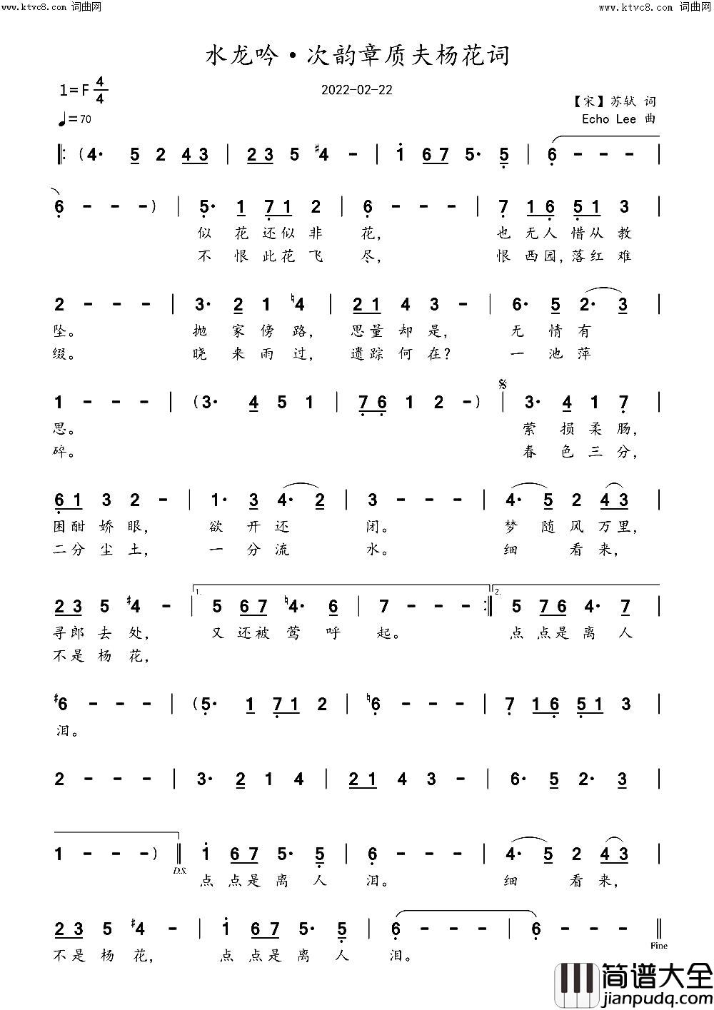 水龙吟·次韵章质夫杨花词简谱_echoLee曲谱