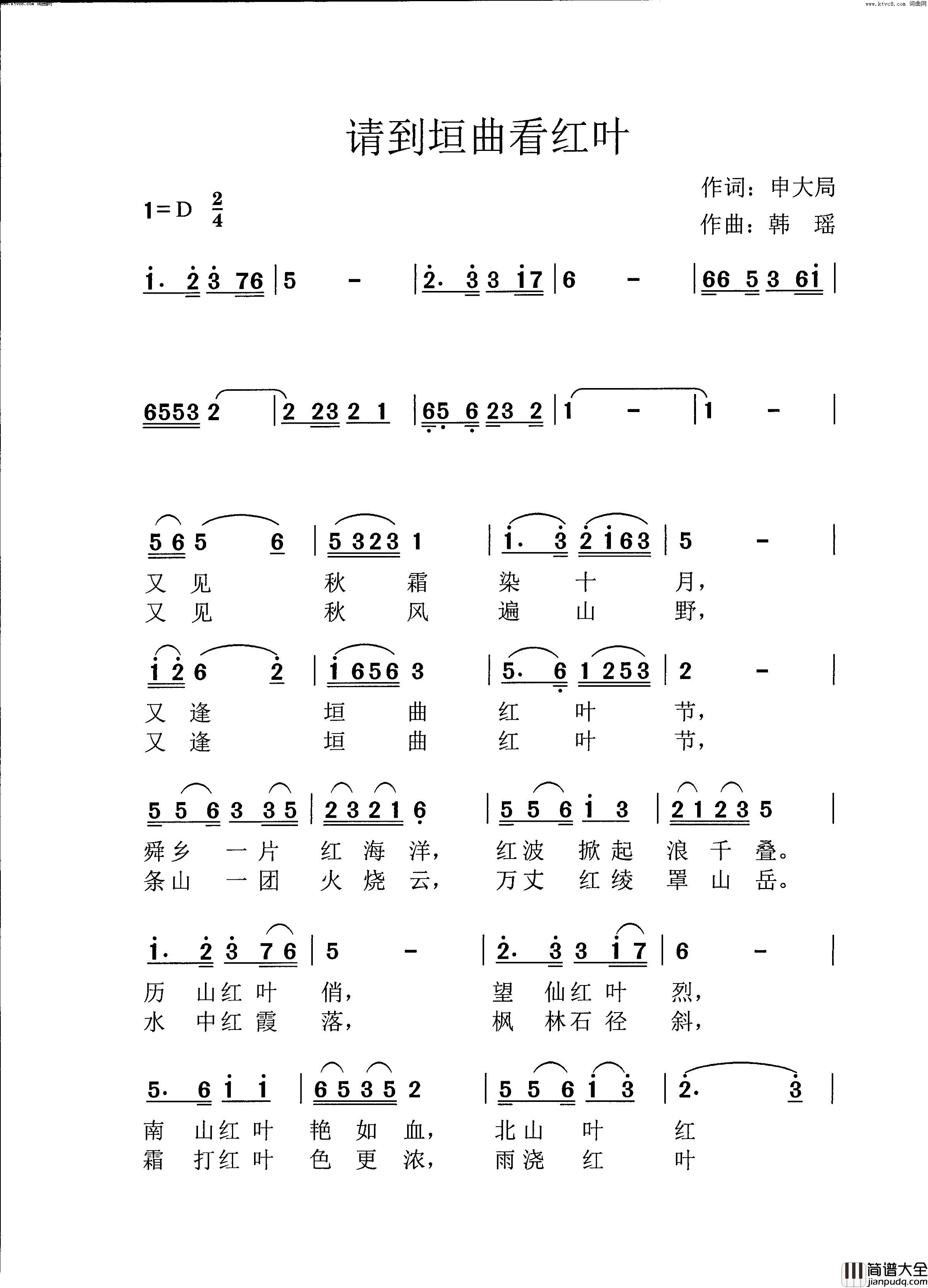 请到垣曲看红叶简谱_韩瑶曲谱