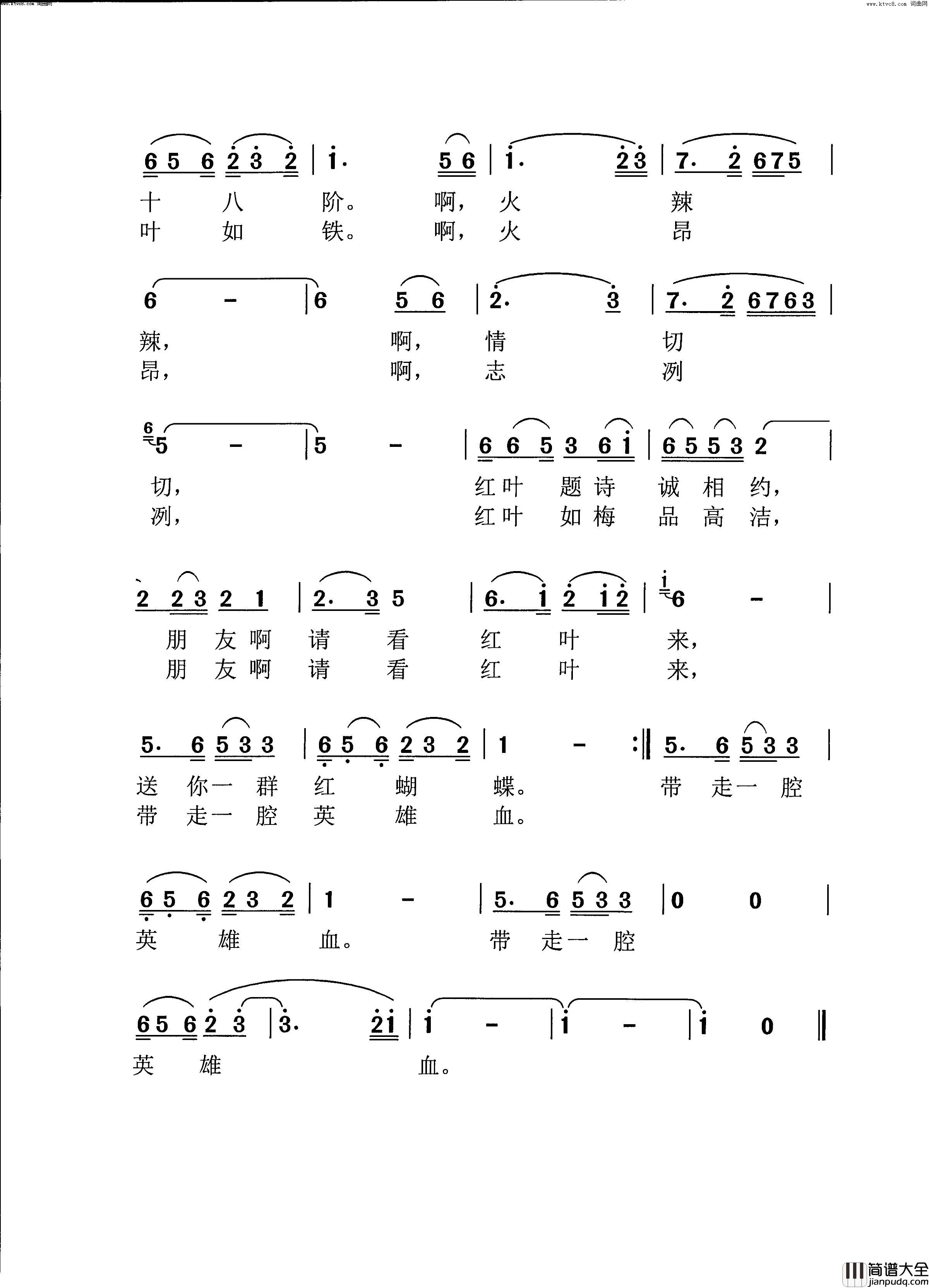 请到垣曲看红叶简谱_韩瑶曲谱
