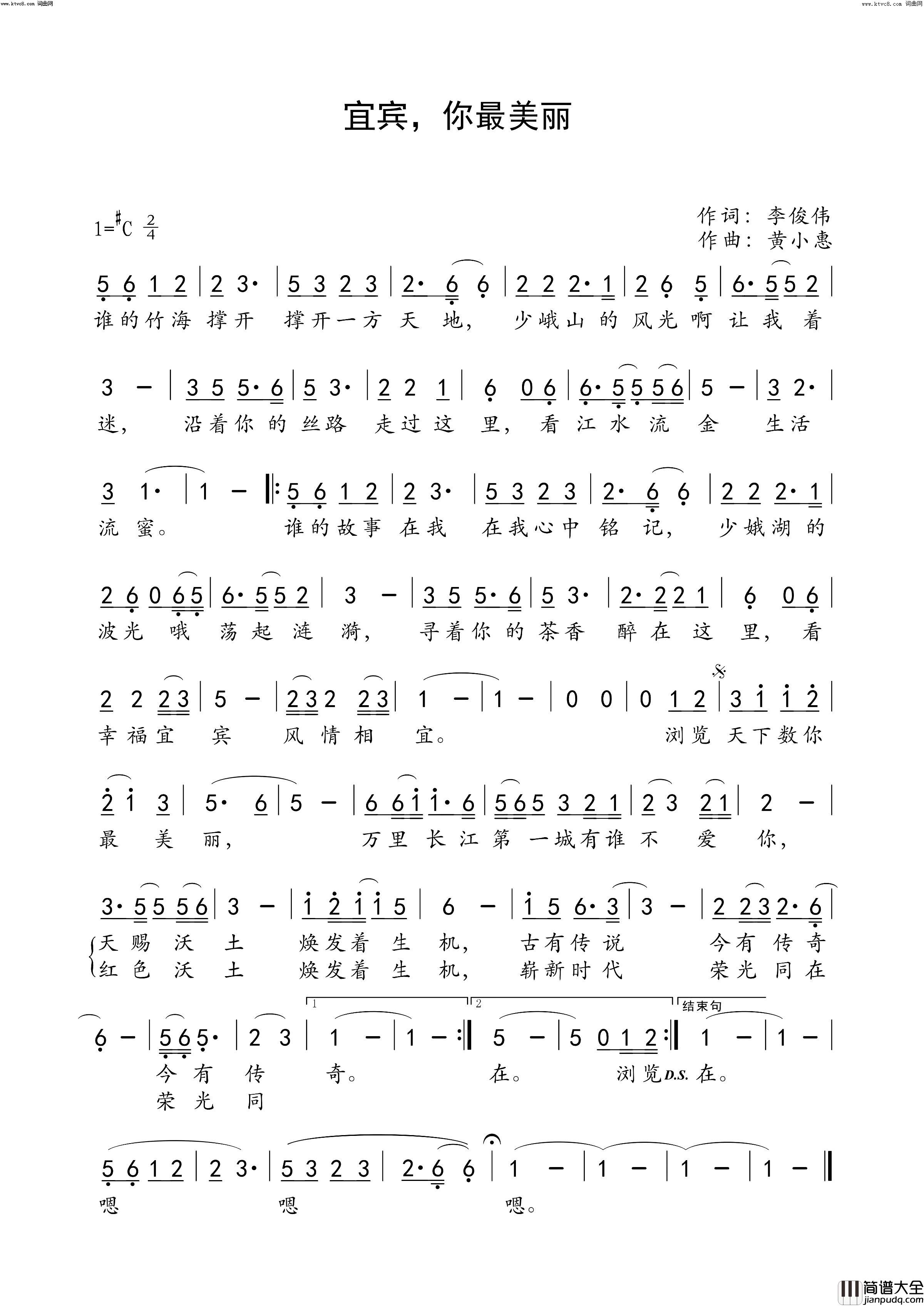 宜宾，你最美丽简谱_田文静演唱_李俊伟曲谱