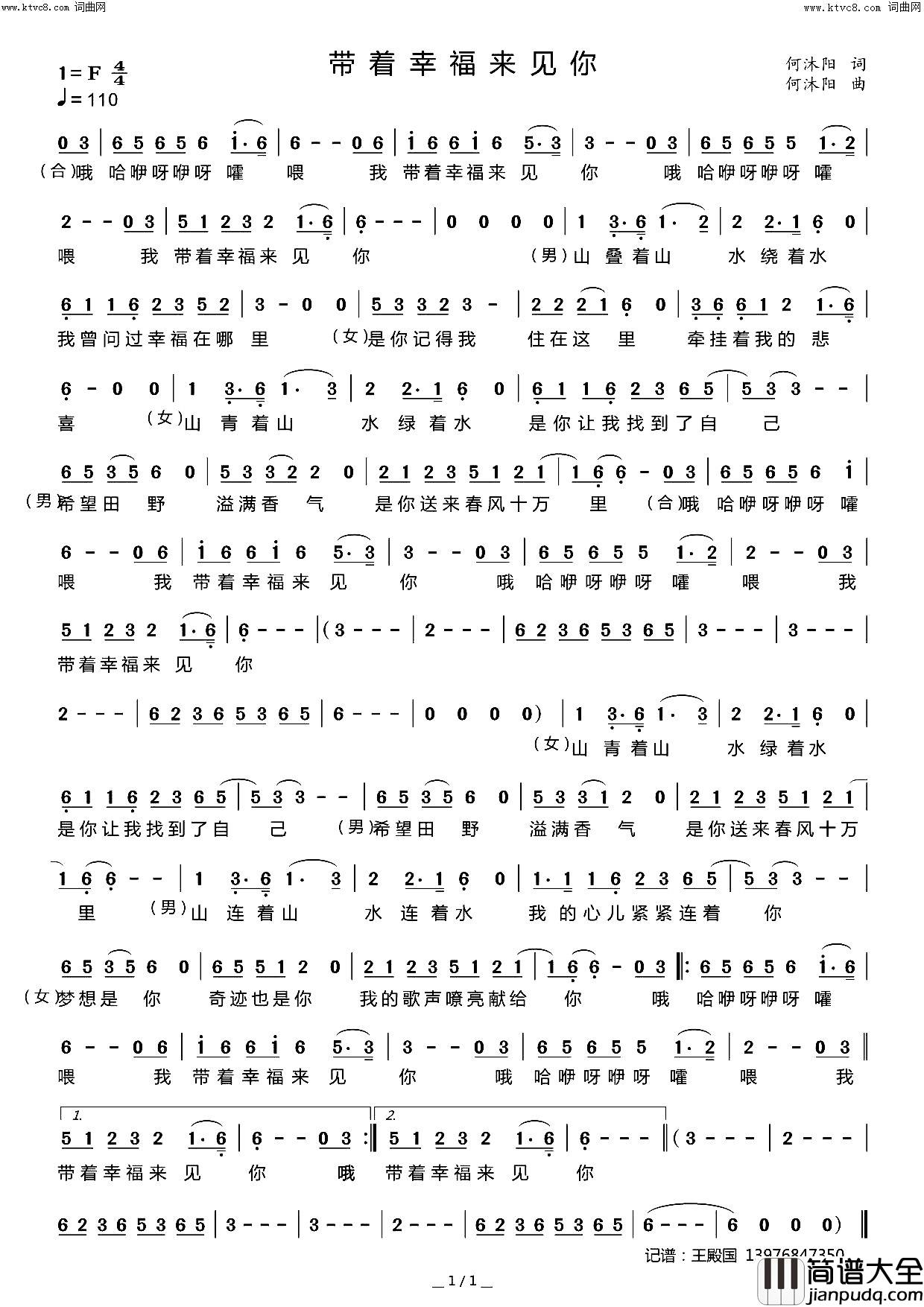 带着幸福来见你简谱_胡夏演唱_王殿国曲谱