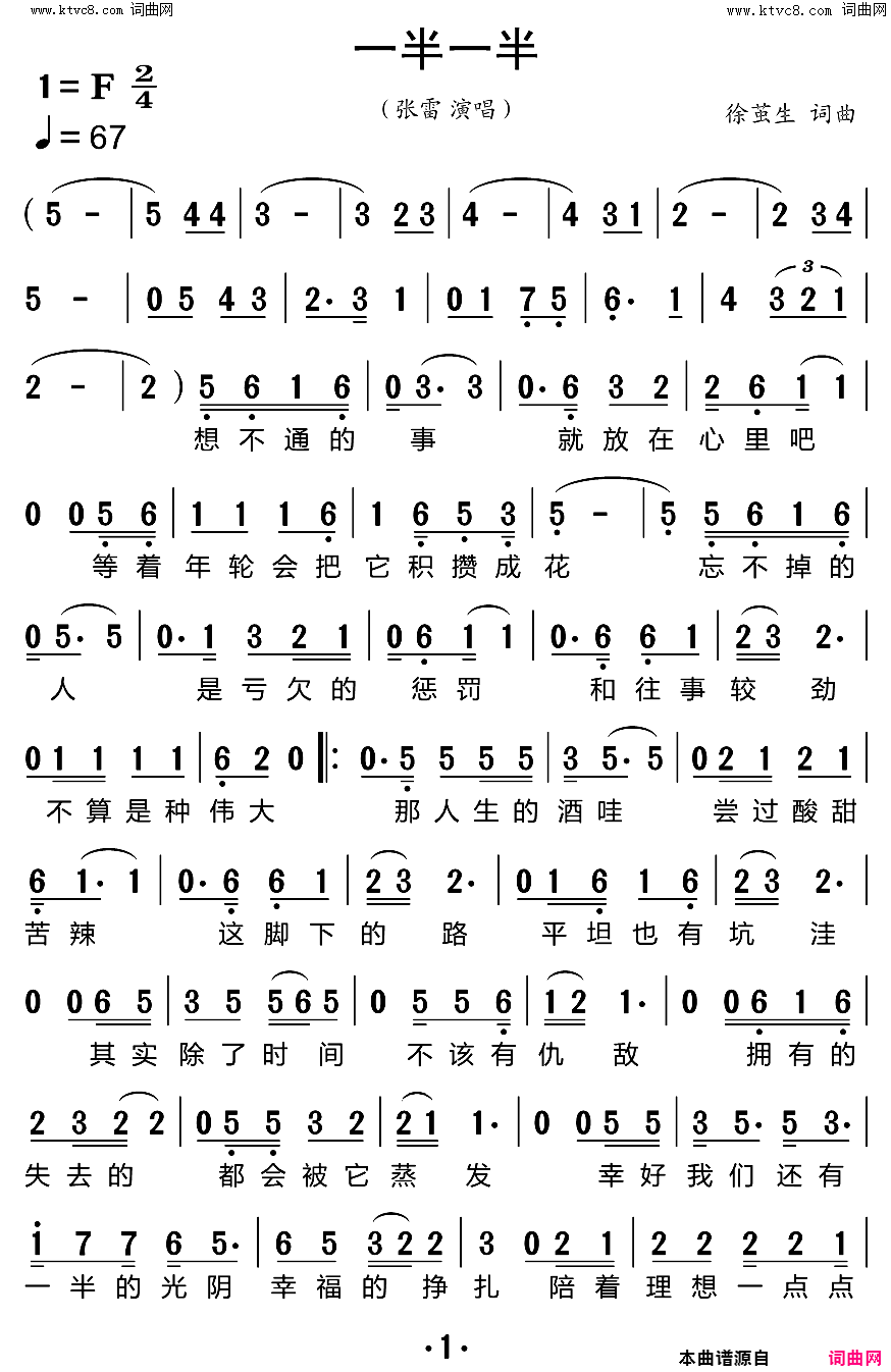 一半一半简谱_张雷演唱_徐茧生曲谱