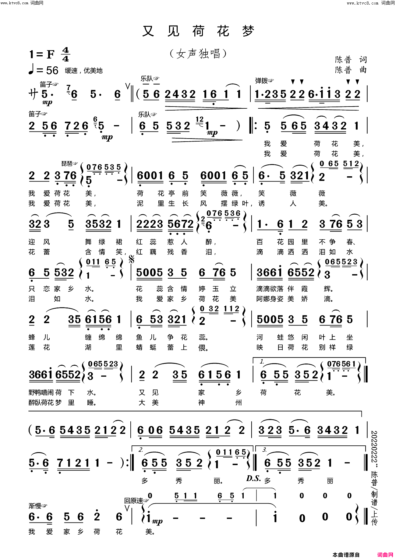 又见荷花梦(22年制谱版)简谱_陈普曲谱