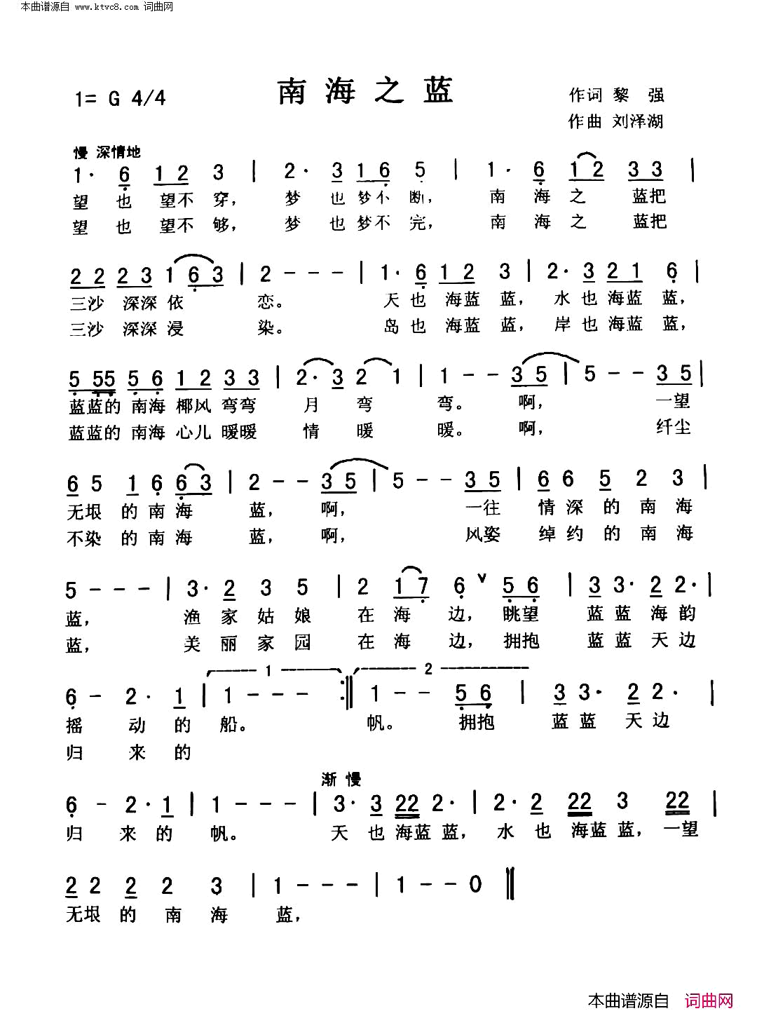 南海之蓝简谱_黎强曲谱