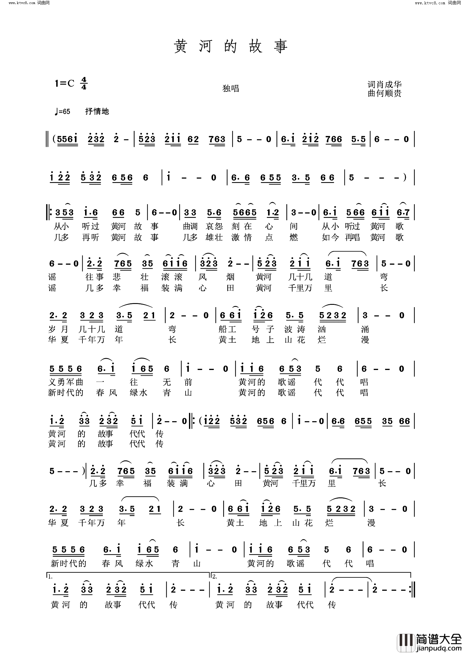 黄河的故事简谱_何顺贵曲谱