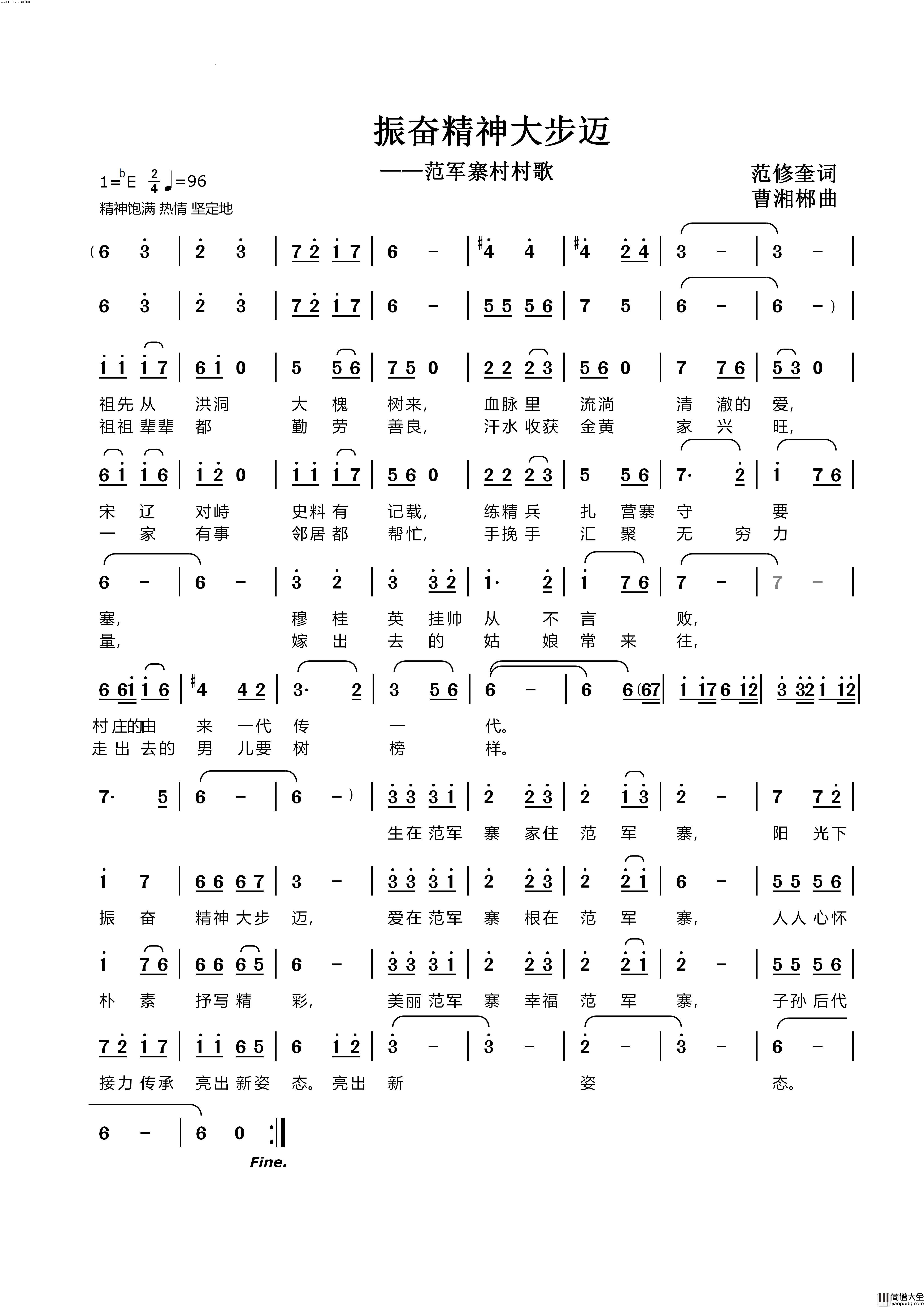 振奋精神迈大步(__范军寨村村歌)简谱_翟秀莉演唱_曹湘郴曲谱