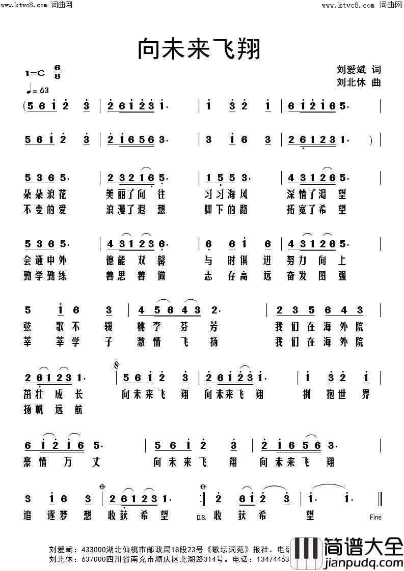 向未来飞翔简谱_刘北休曲谱