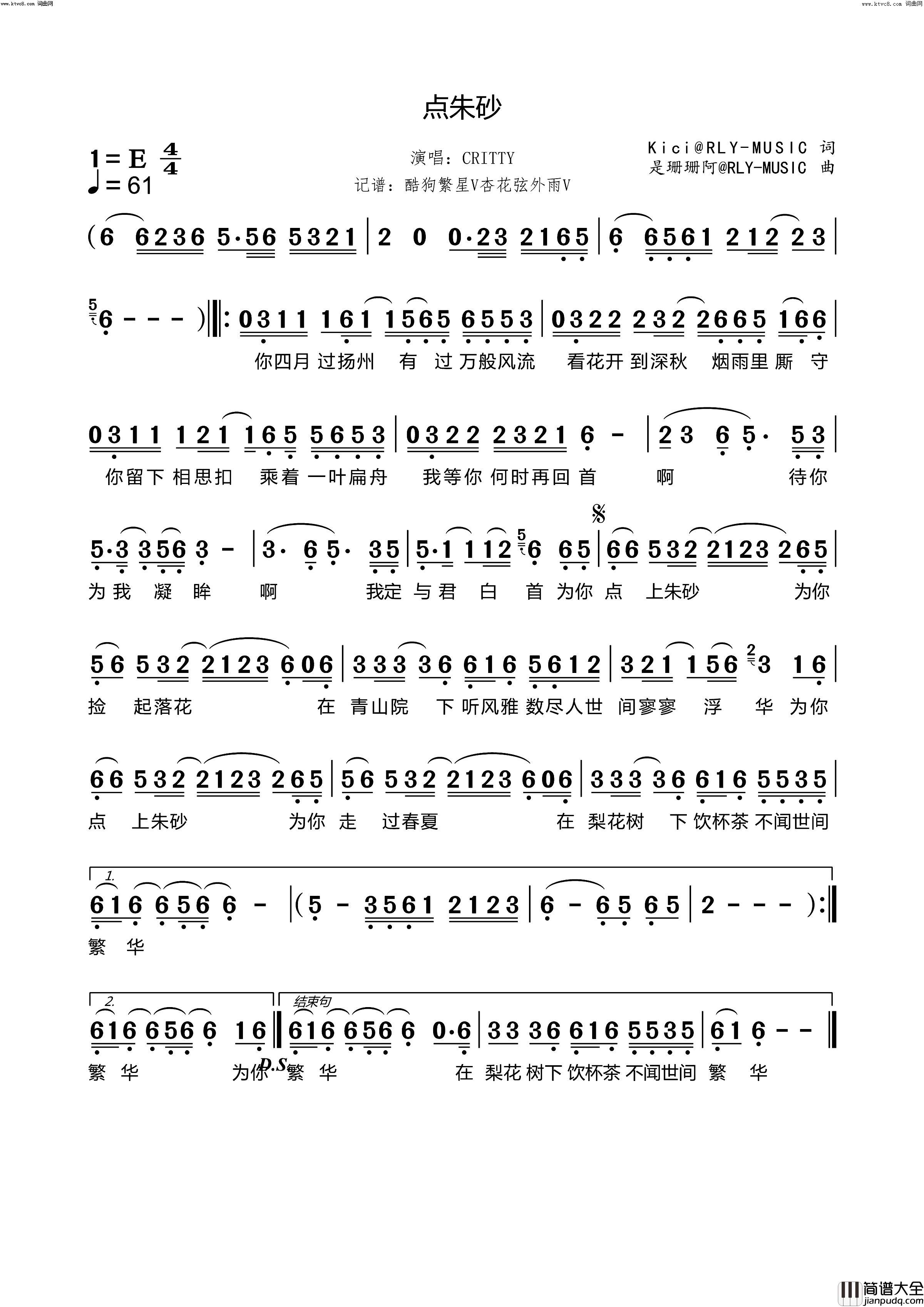 点朱砂简谱_CRITTY演唱_杏花弦外雨曲谱