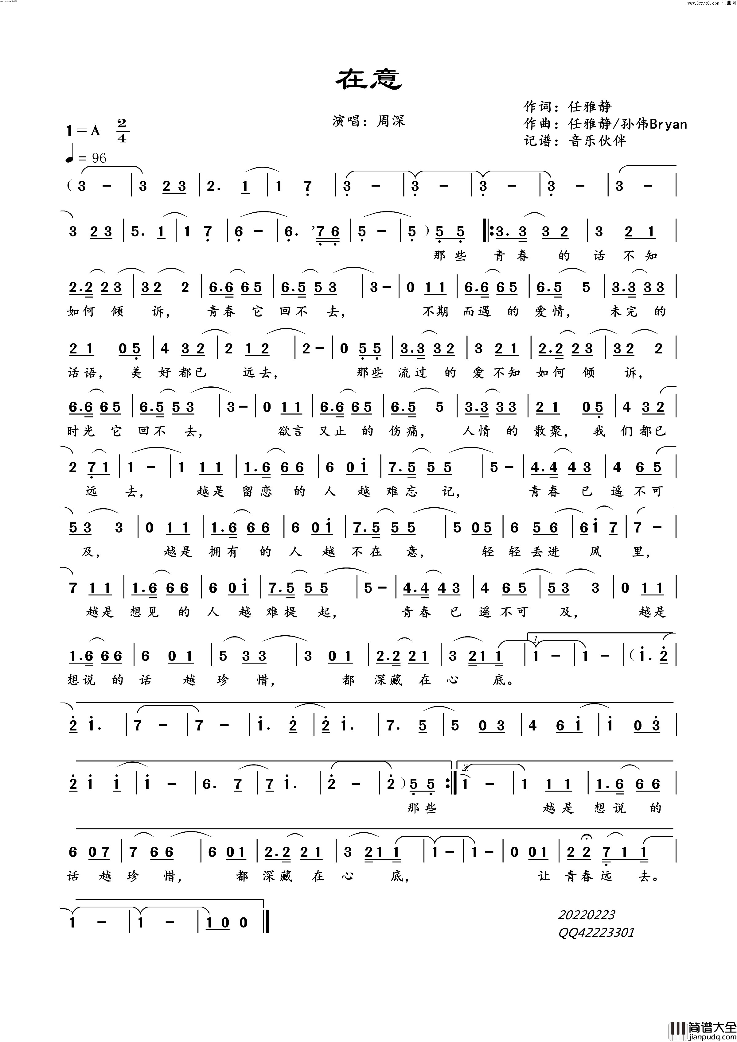 在意(_相逢时节_电视剧片尾曲)简谱_周深演唱_音乐伙伴曲谱