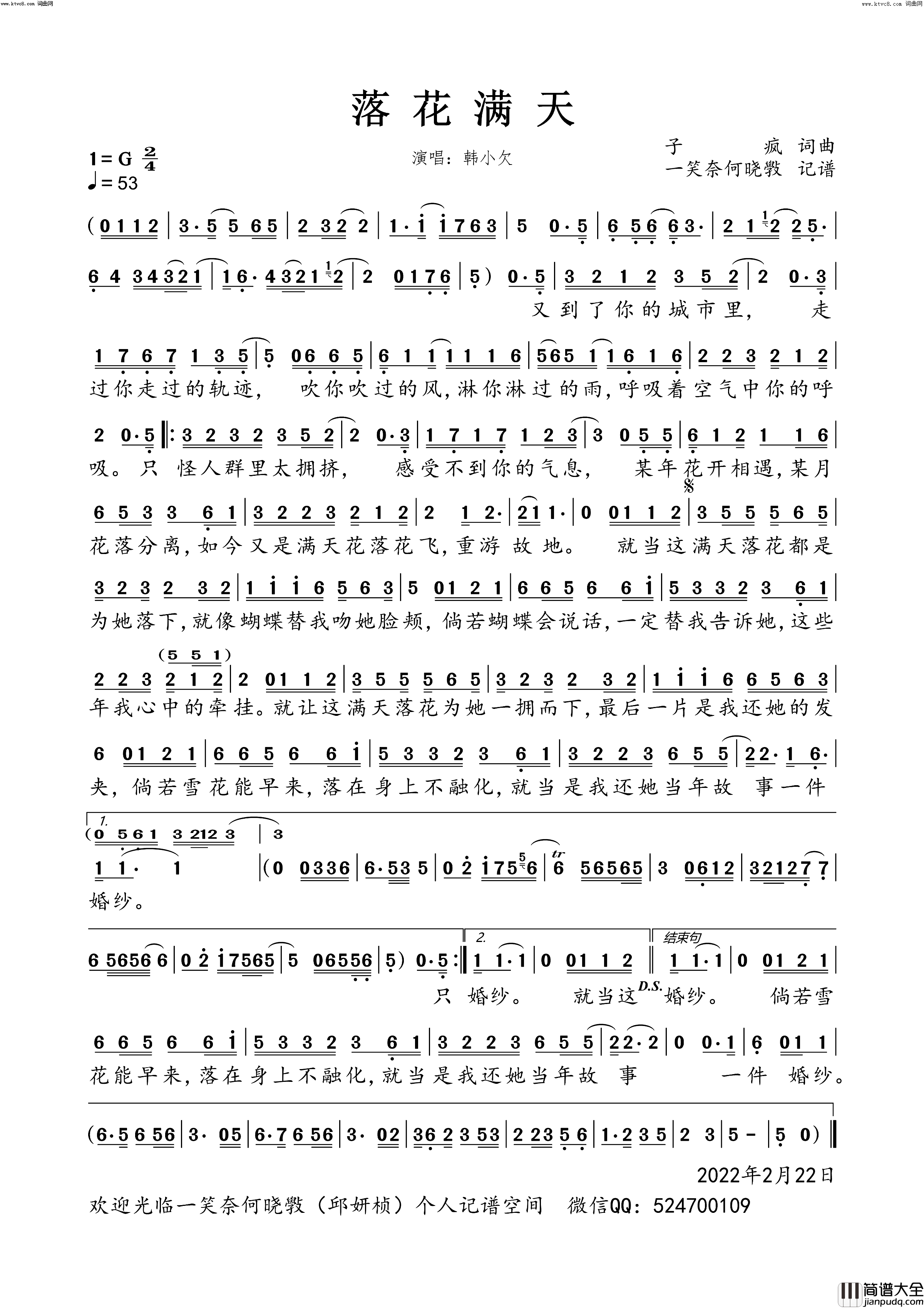 落花满天简谱_韩小欠演唱_一笑奈何晓斅曲谱