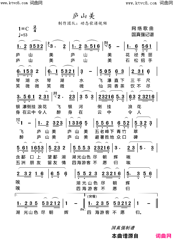 庐山美简谱_网络演唱_动态歌谱视频曲谱