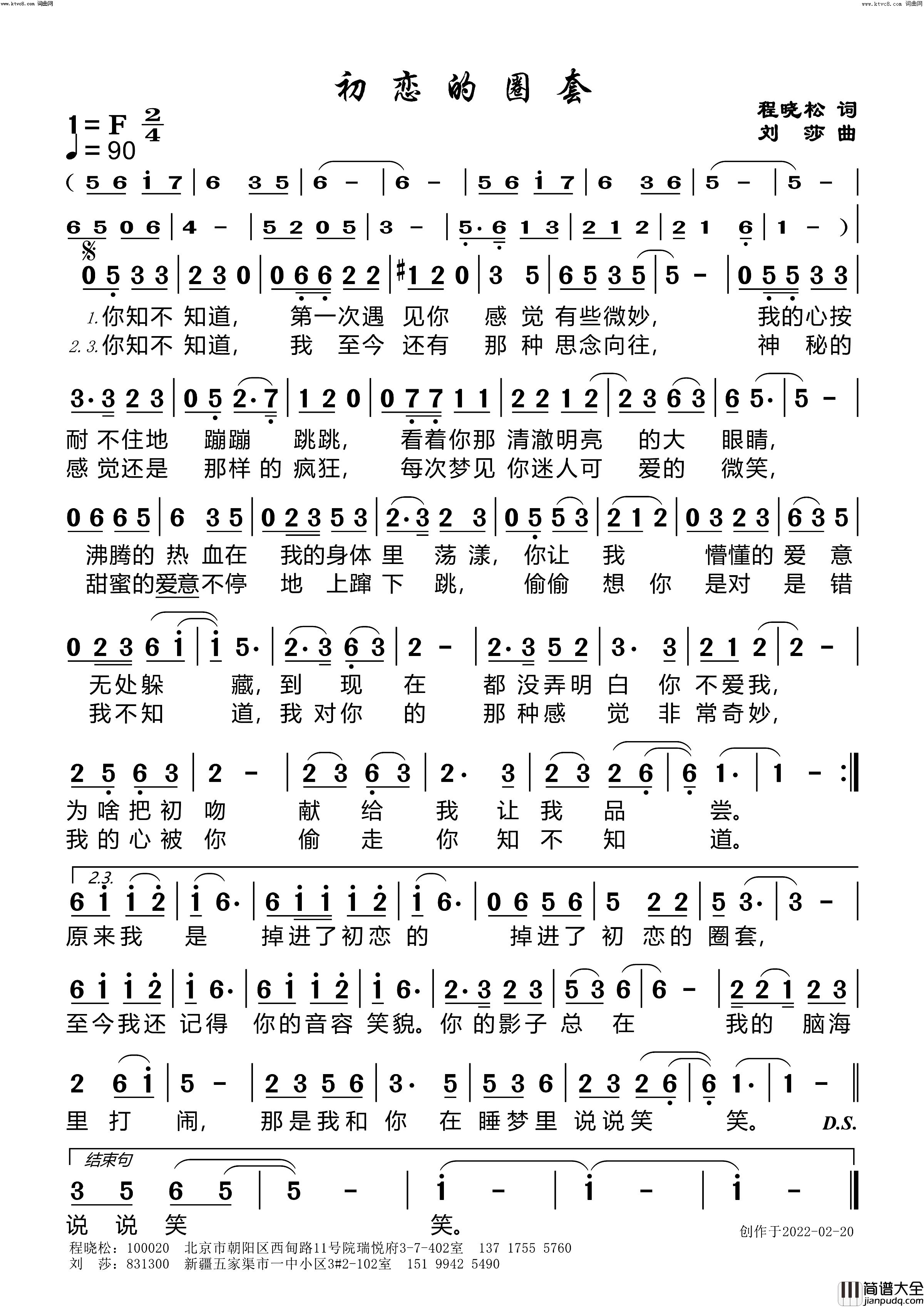 初恋的圈套简谱_许志刚演唱_老骥曲谱
