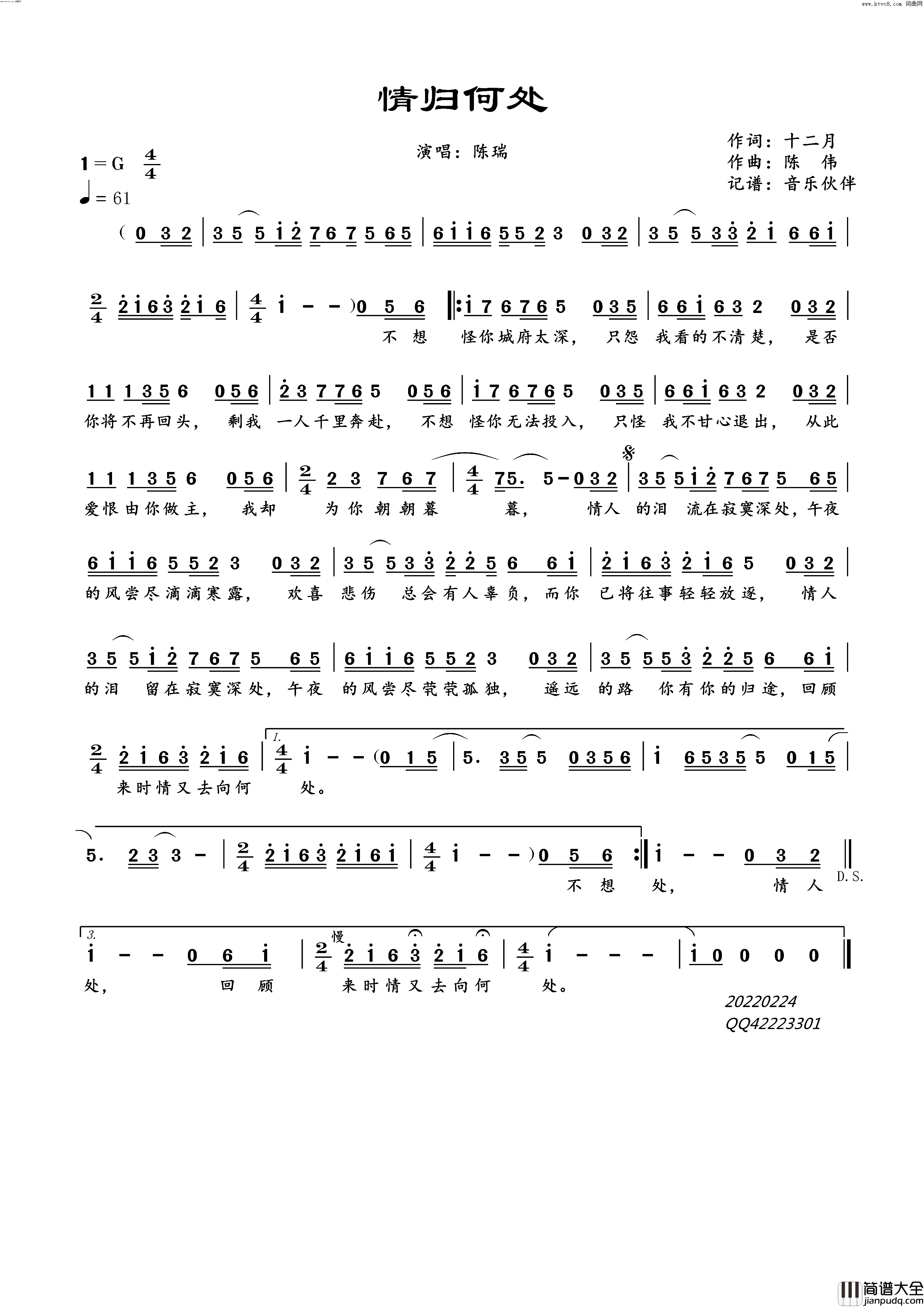 情归何处简谱_陈瑞演唱_音乐伙伴曲谱
