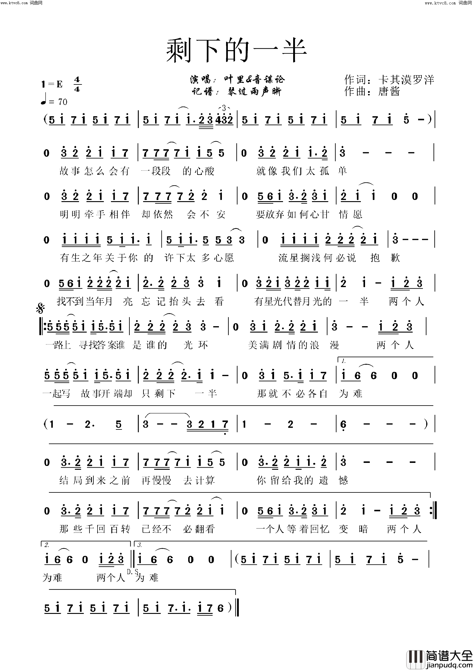 剩下的一半简谱_叶里演唱_琴过雨声晰曲谱