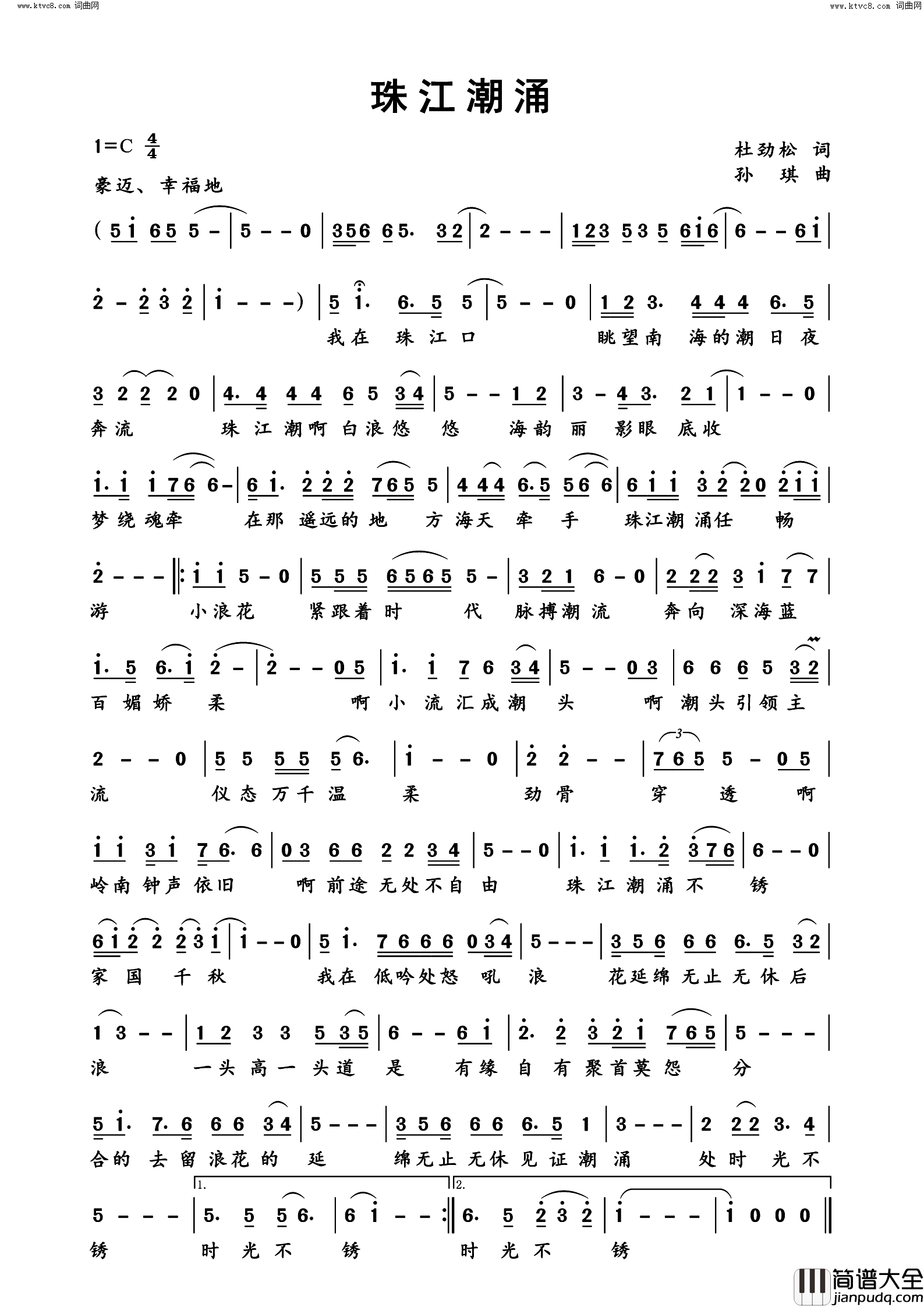 珠江潮涌简谱_杜劲松曲谱