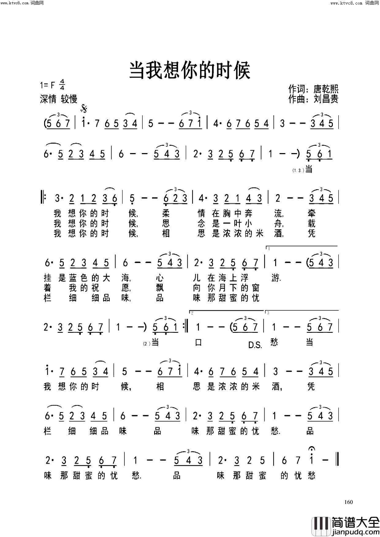 当我想你的时候简谱_耕耘永林演唱_刘昌贵曲谱