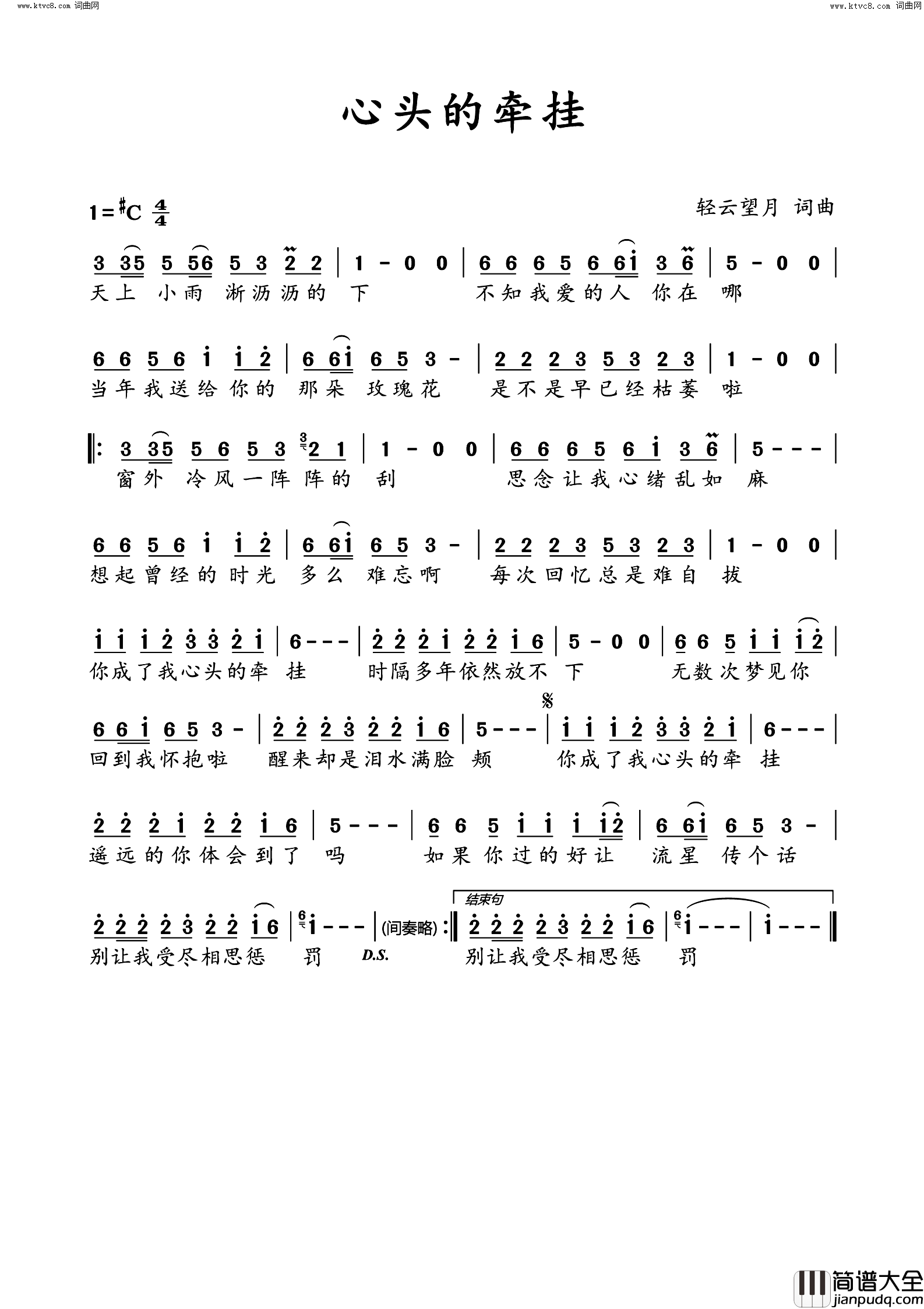 心头的牵挂简谱_望海高歌演唱_轻云望月曲谱