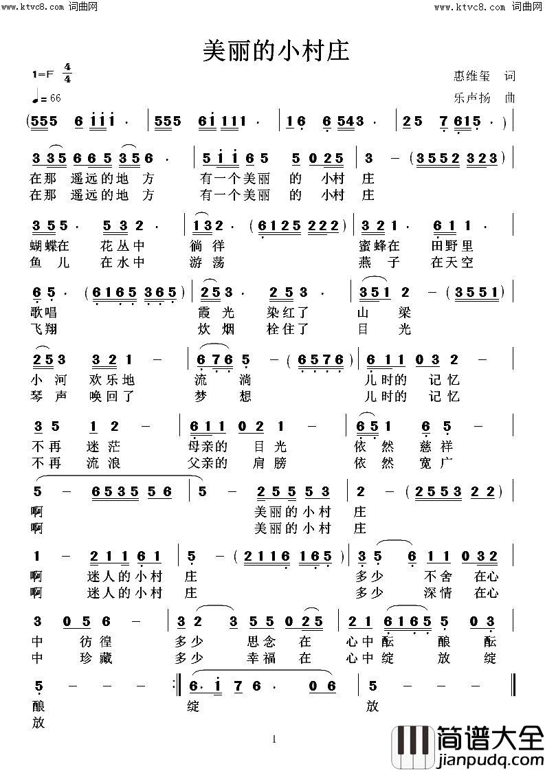 美丽的小村庄简谱_乐声扬曲谱