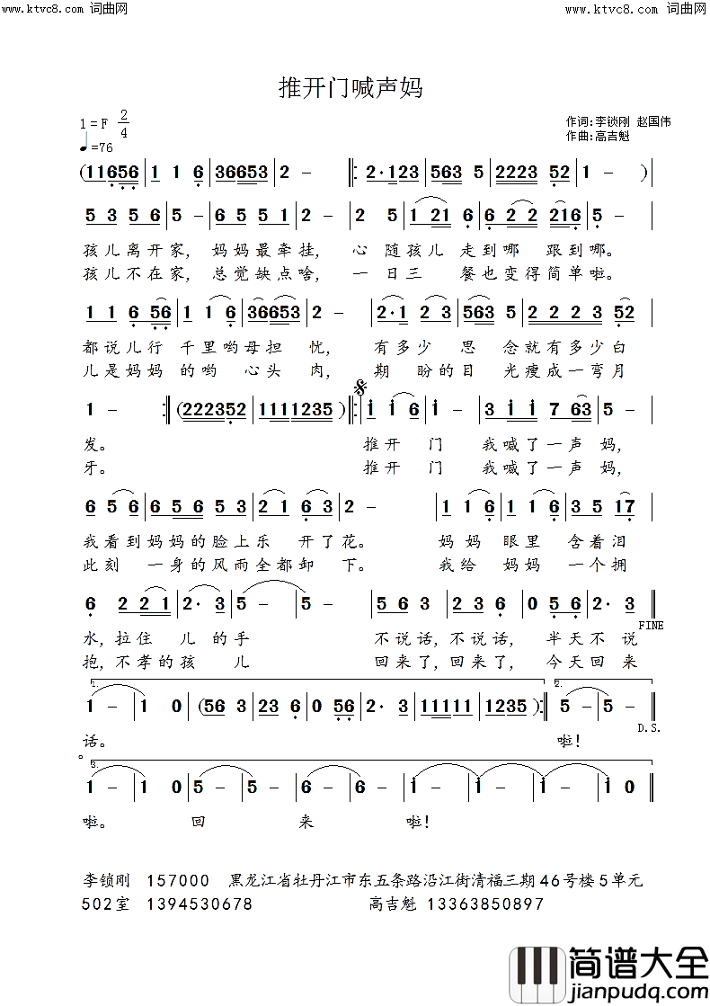 推开门喊声妈简谱_高吉魁曲谱