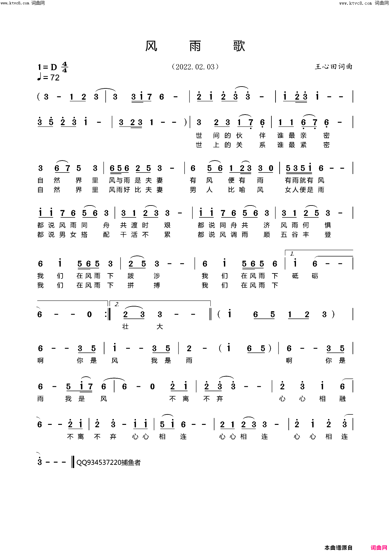 风雨歌简谱_王心田曲谱