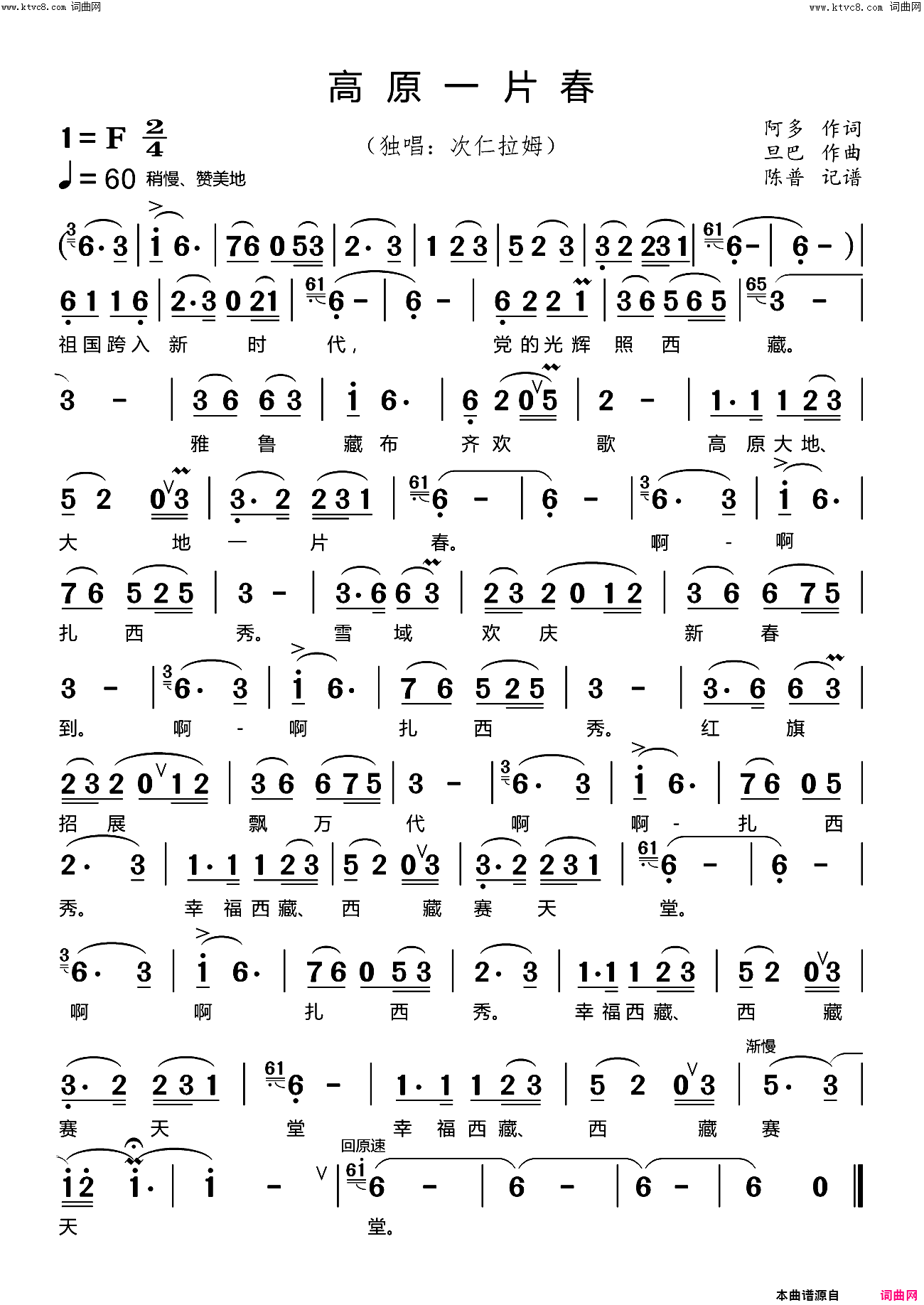 高原一片春(原版；歌曲)简谱_次仁拉姆演唱_陈普曲谱