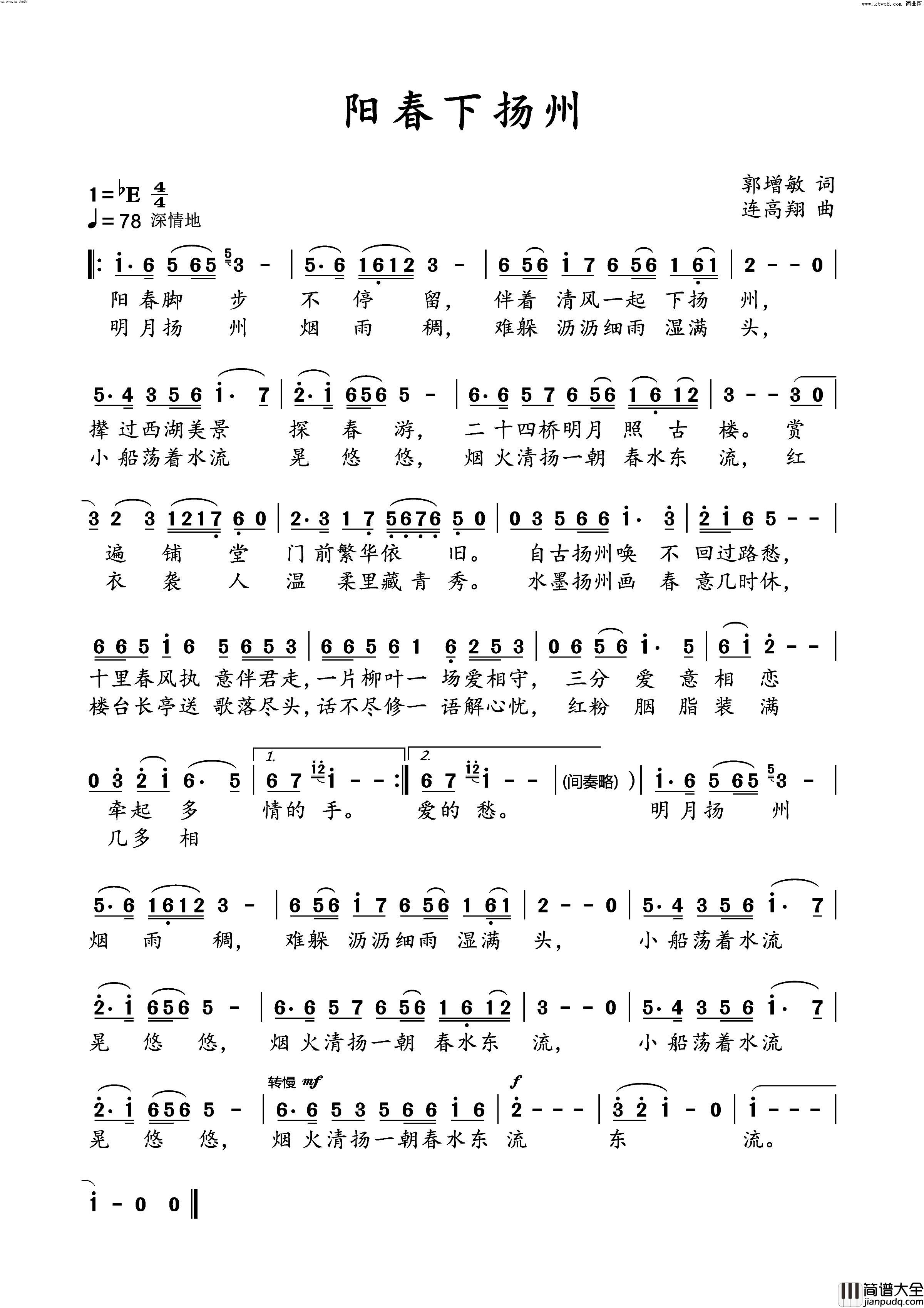 阳春下扬州简谱_连高翔曲谱