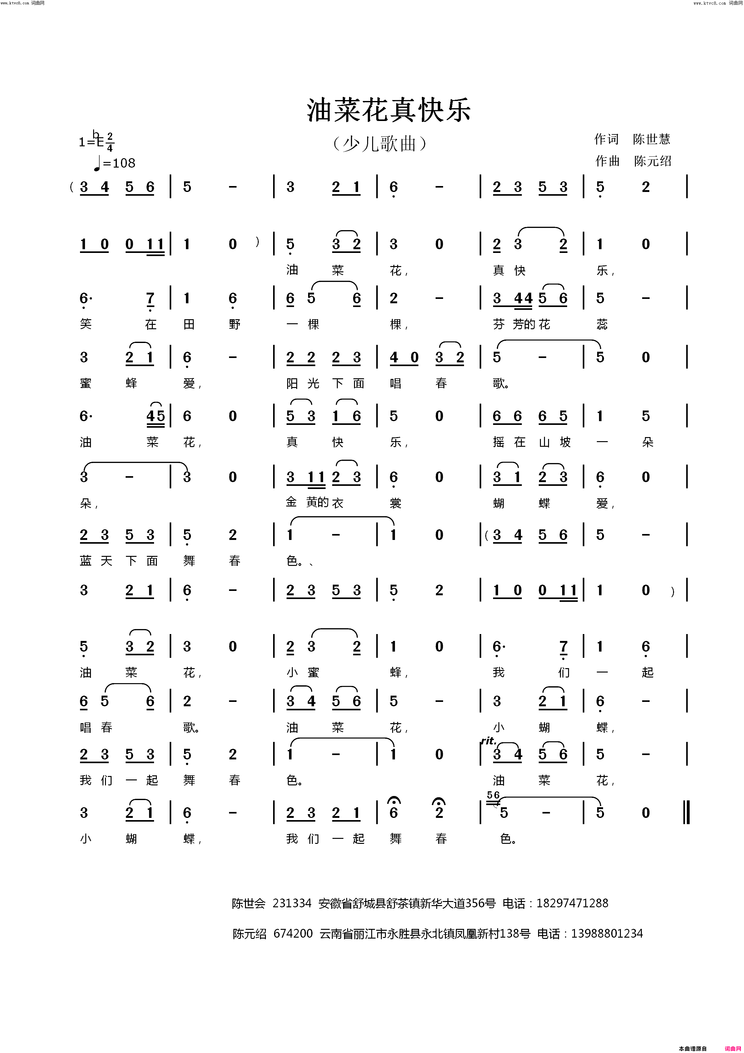 油菜花真快乐简谱_陈元绍曲谱