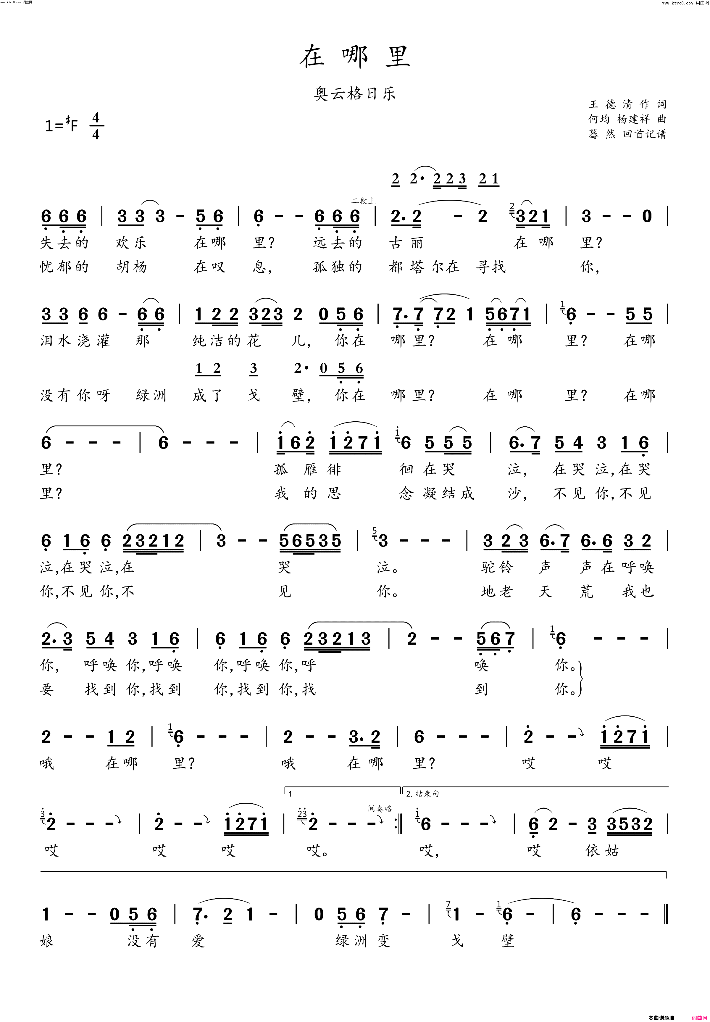 在哪里(奥云格日乐演唱)简谱_奥云格日乐演唱_蓦然回首曲谱