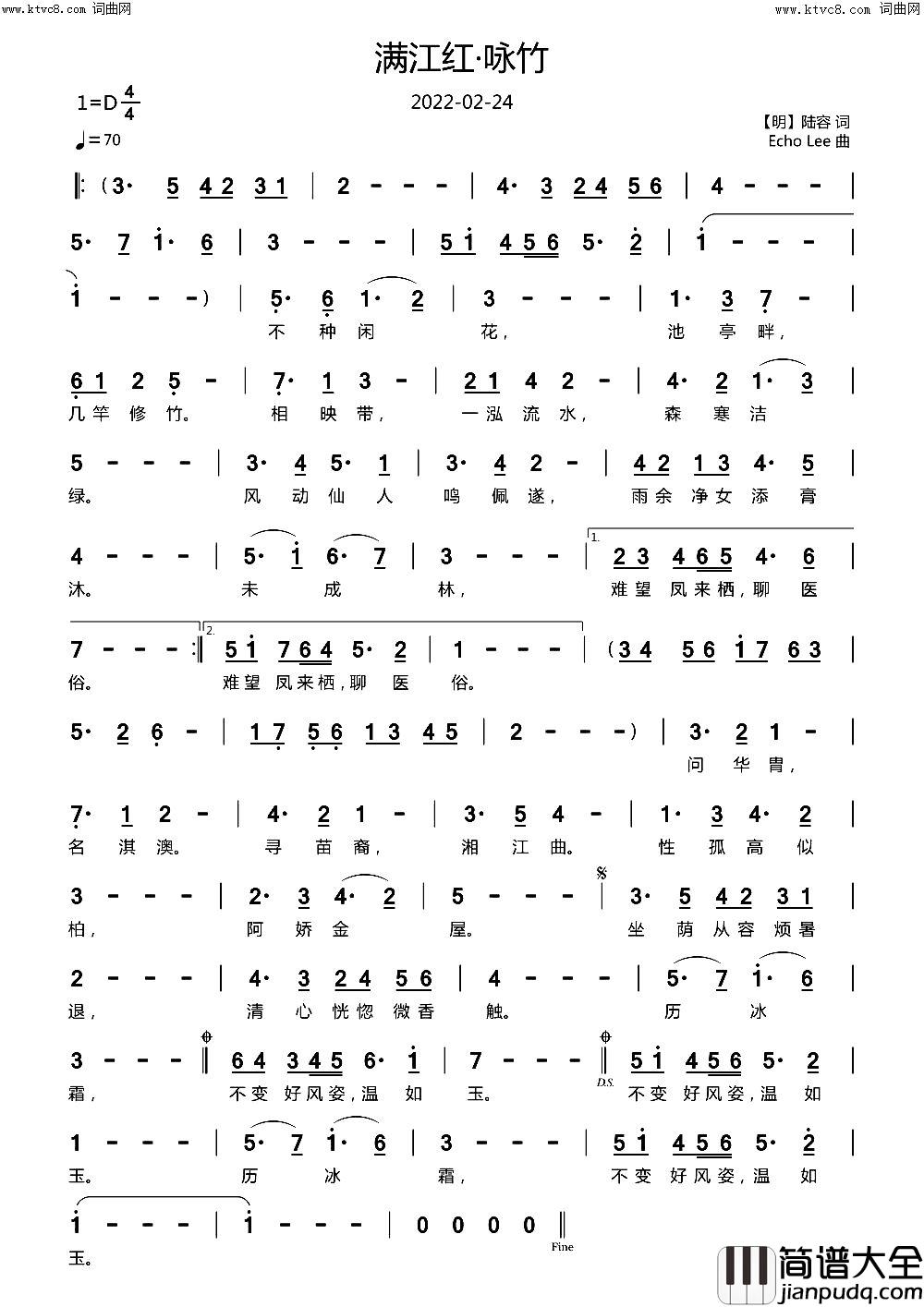 满江红·咏竹简谱_echoLee曲谱
