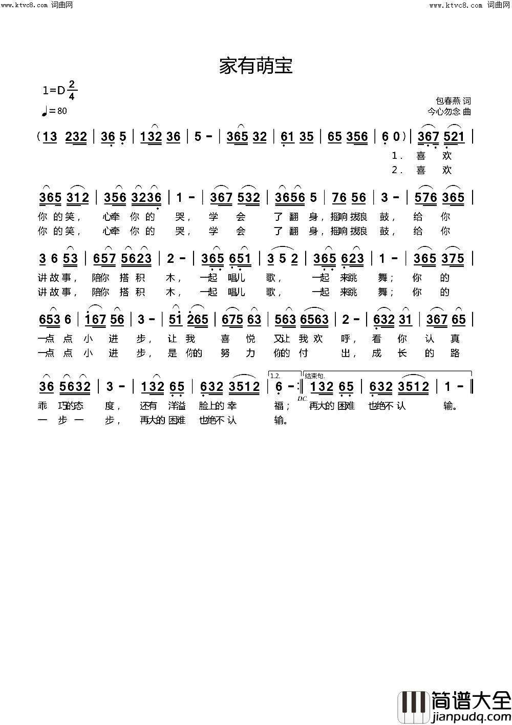 家有萌宝简谱_今心勿念曲谱