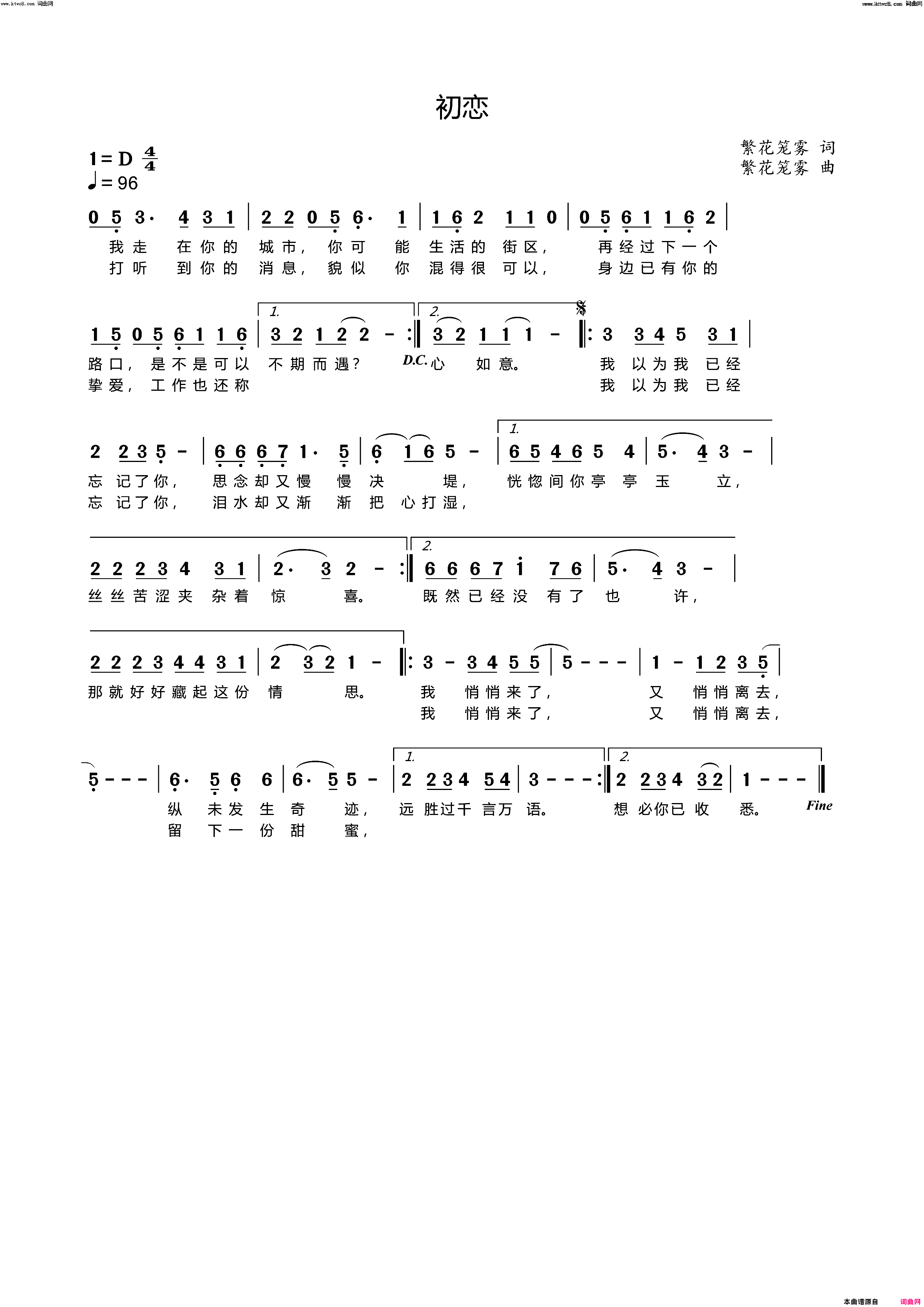 初恋(臧辉先李瑞梅联唱)简谱_臧辉先演唱_臧奔流曲谱