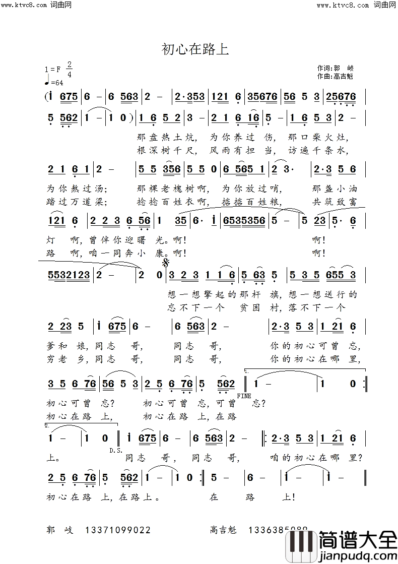 初心在路上简谱_高吉魁曲谱