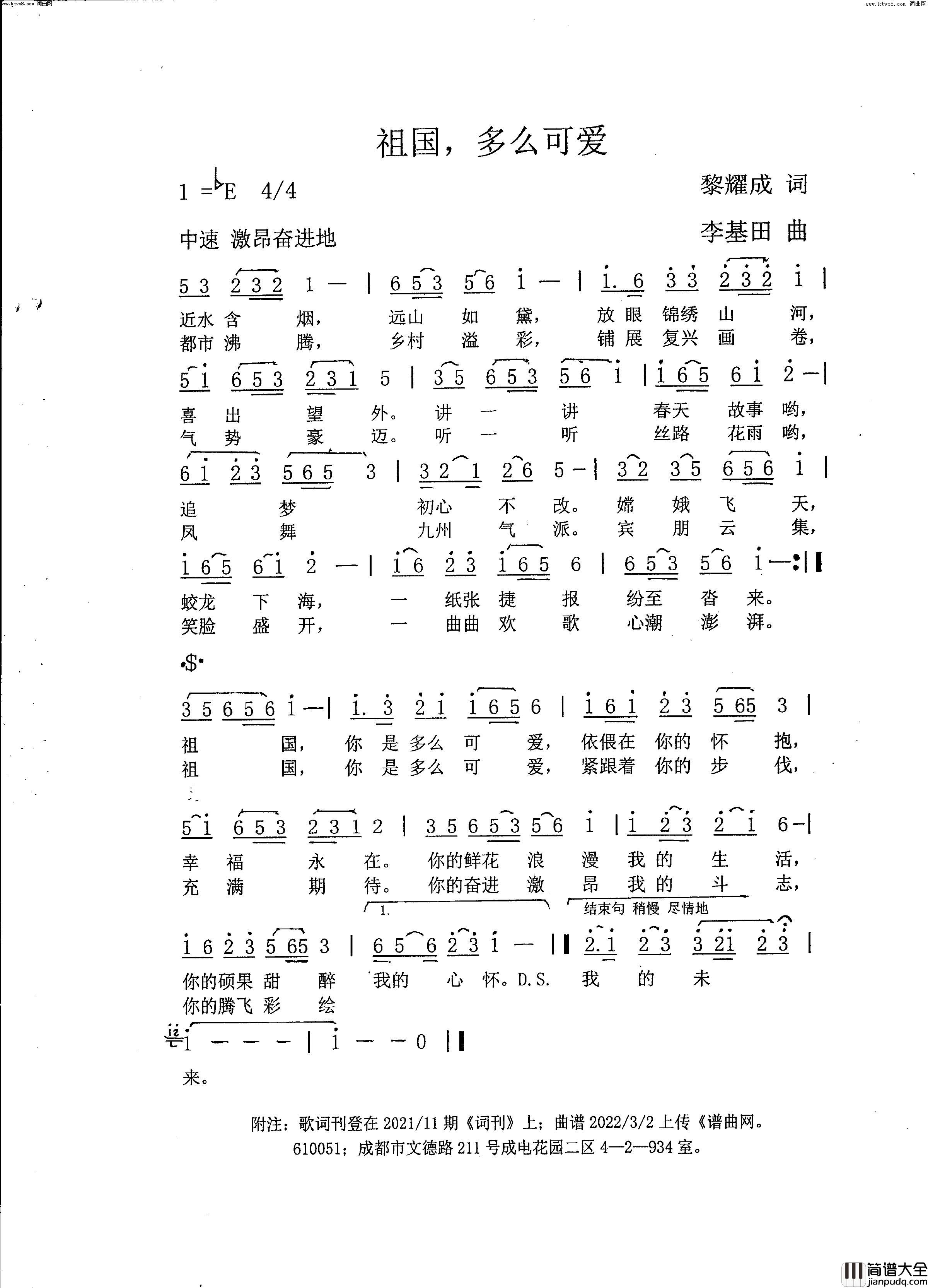 祖国，多么可爱简谱_李基田曲谱