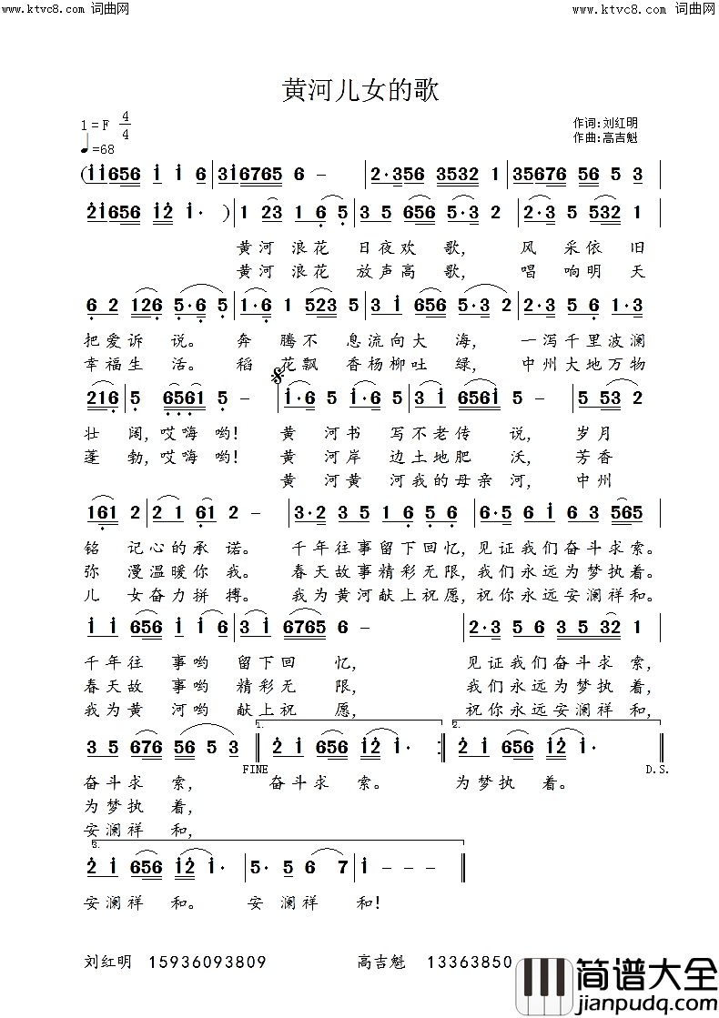 黄河儿女的歌简谱_高吉魁曲谱