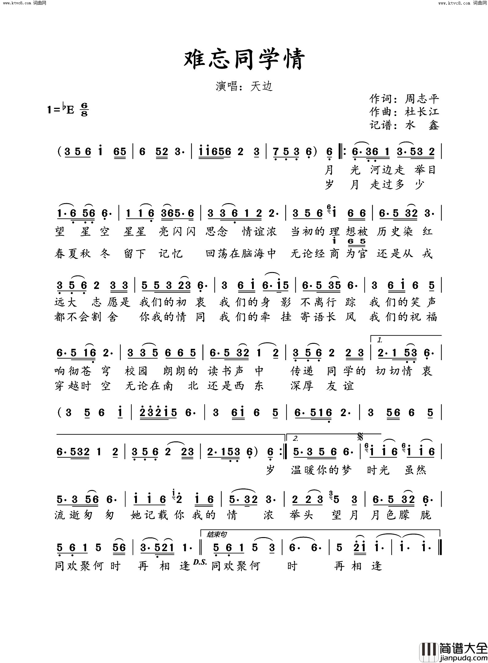 难忘同学情简谱_天边演唱_水鑫曲谱