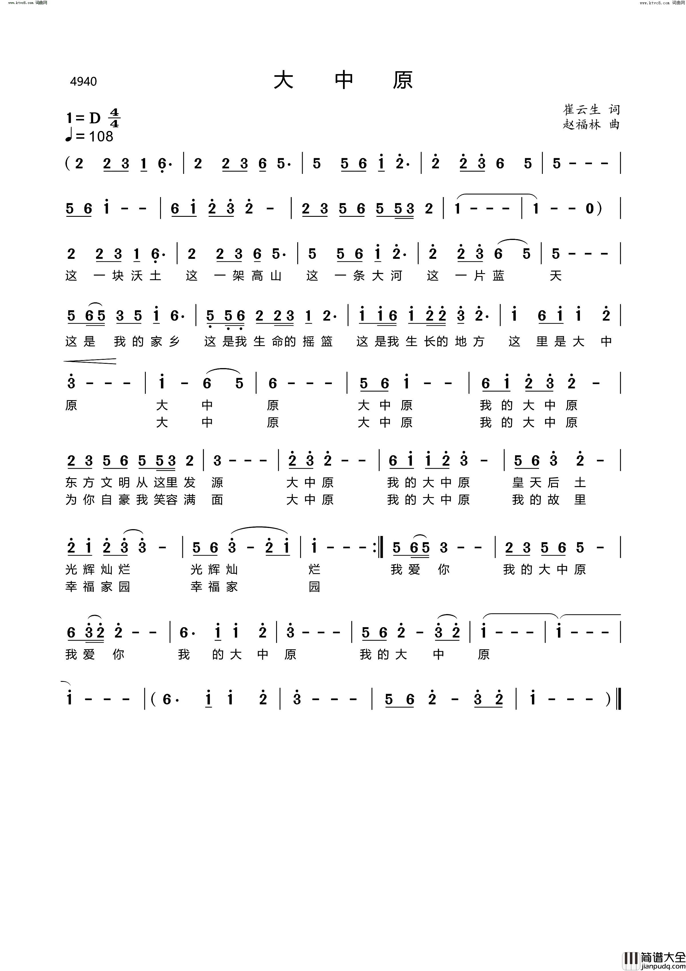 大中原简谱_赵福林曲谱
