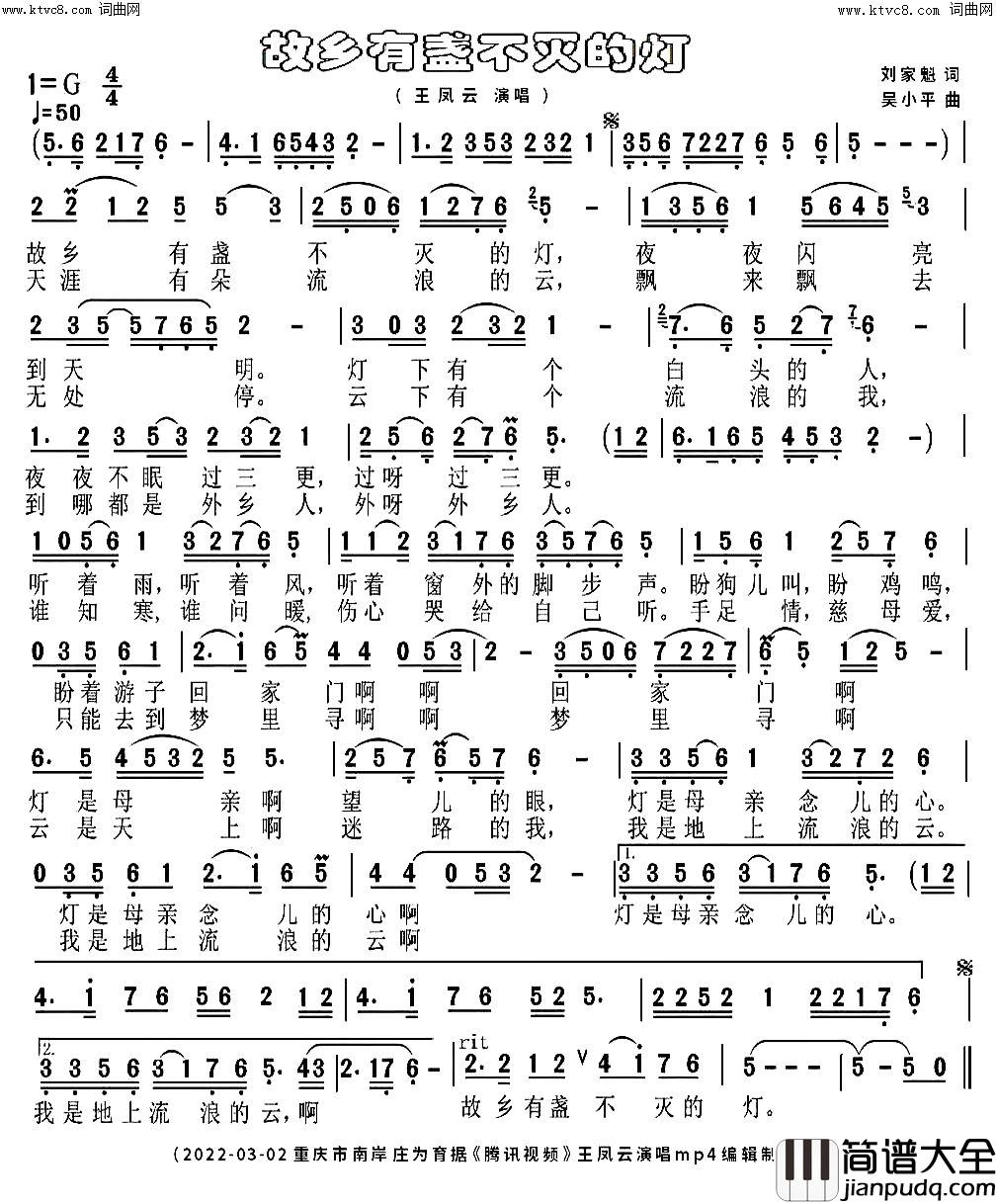 故乡有盏不灭的灯简谱_王凤云演唱_庄为育曲谱