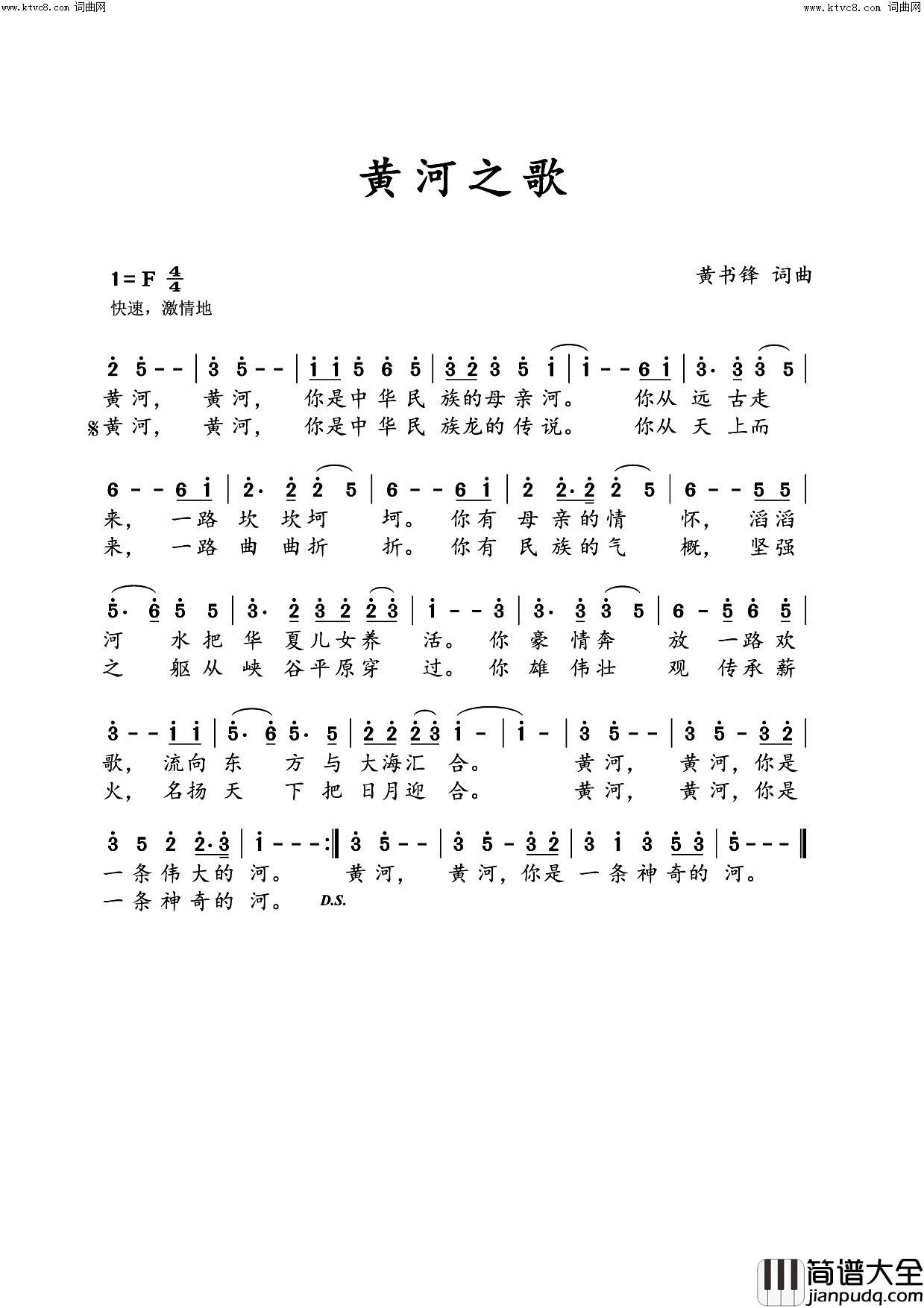 黄河之歌简谱_黄书锋曲谱