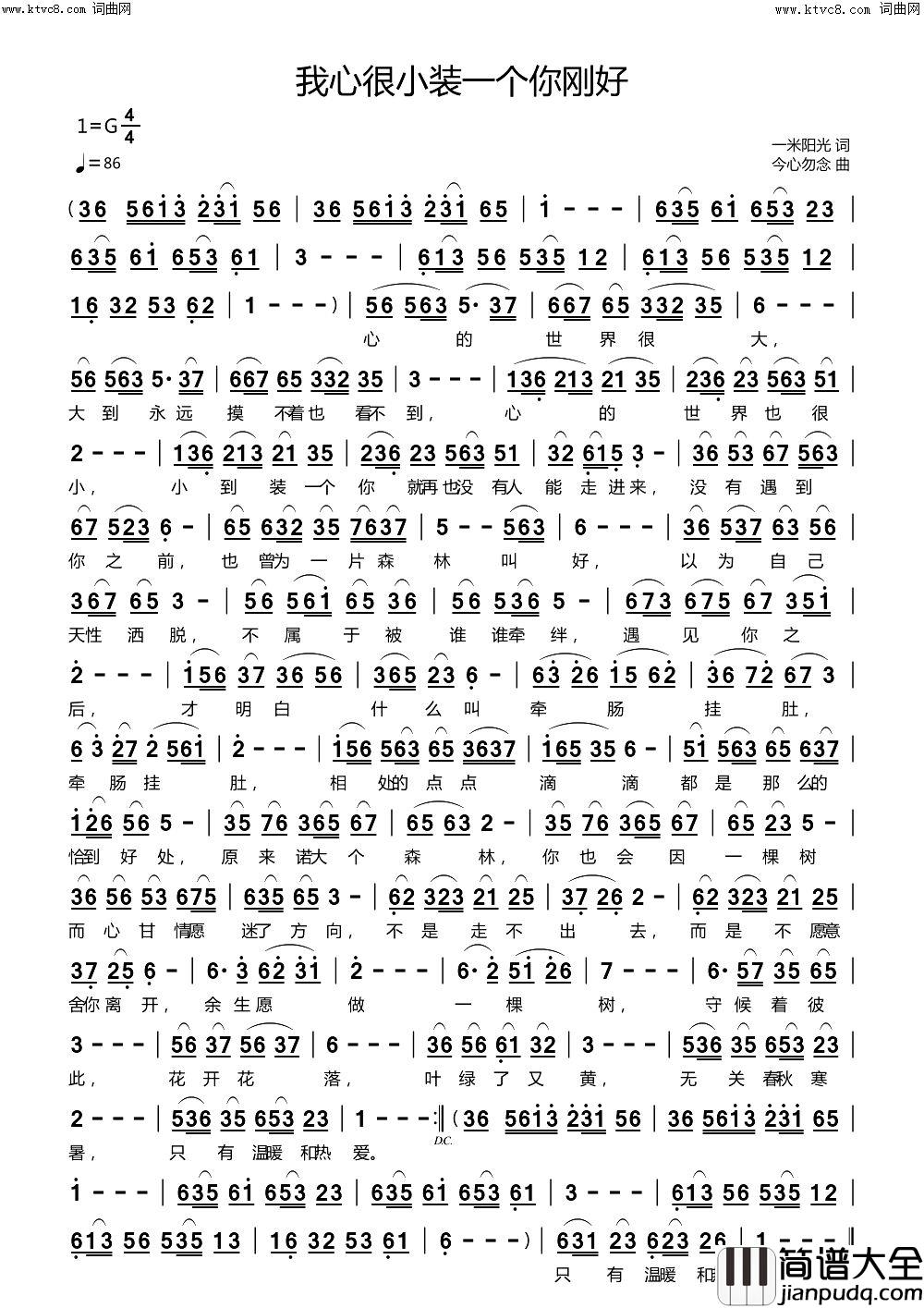我心很小装一个你刚好简谱_今心勿念曲谱