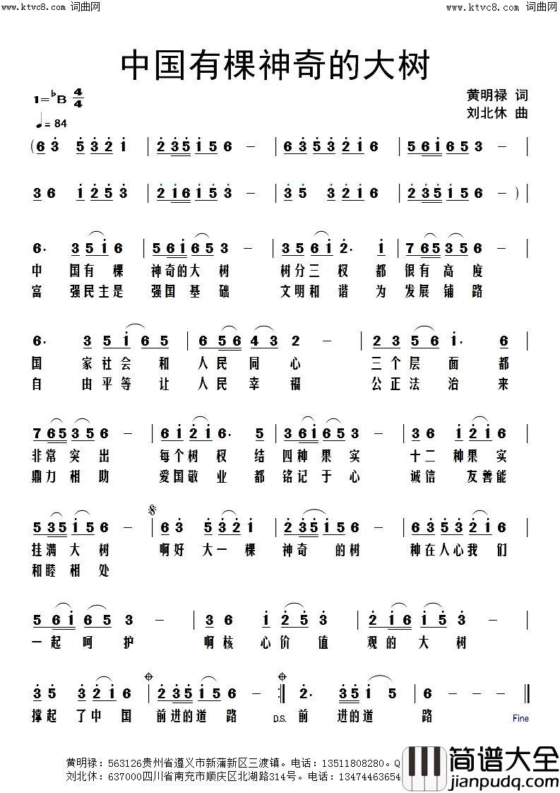 中国有棵神奇的大树简谱_刘北休曲谱