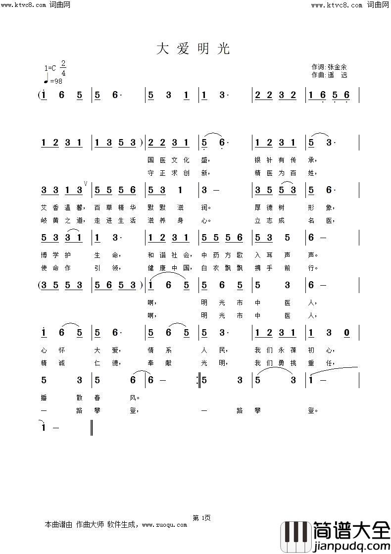 大爱明光简谱_遥远演唱_姚远富曲谱