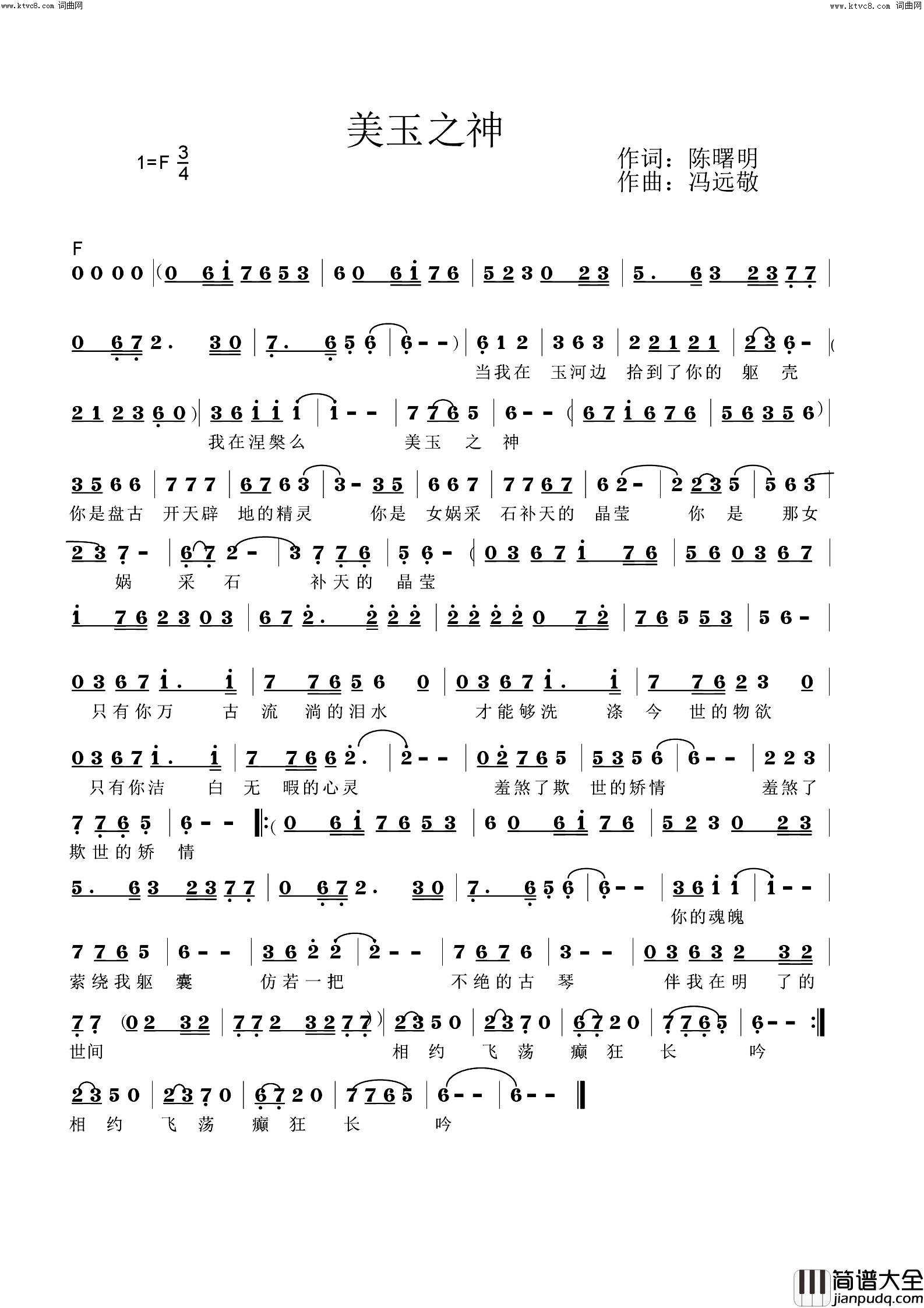 美玉之神简谱_李虚元演唱_冯远敬曲谱