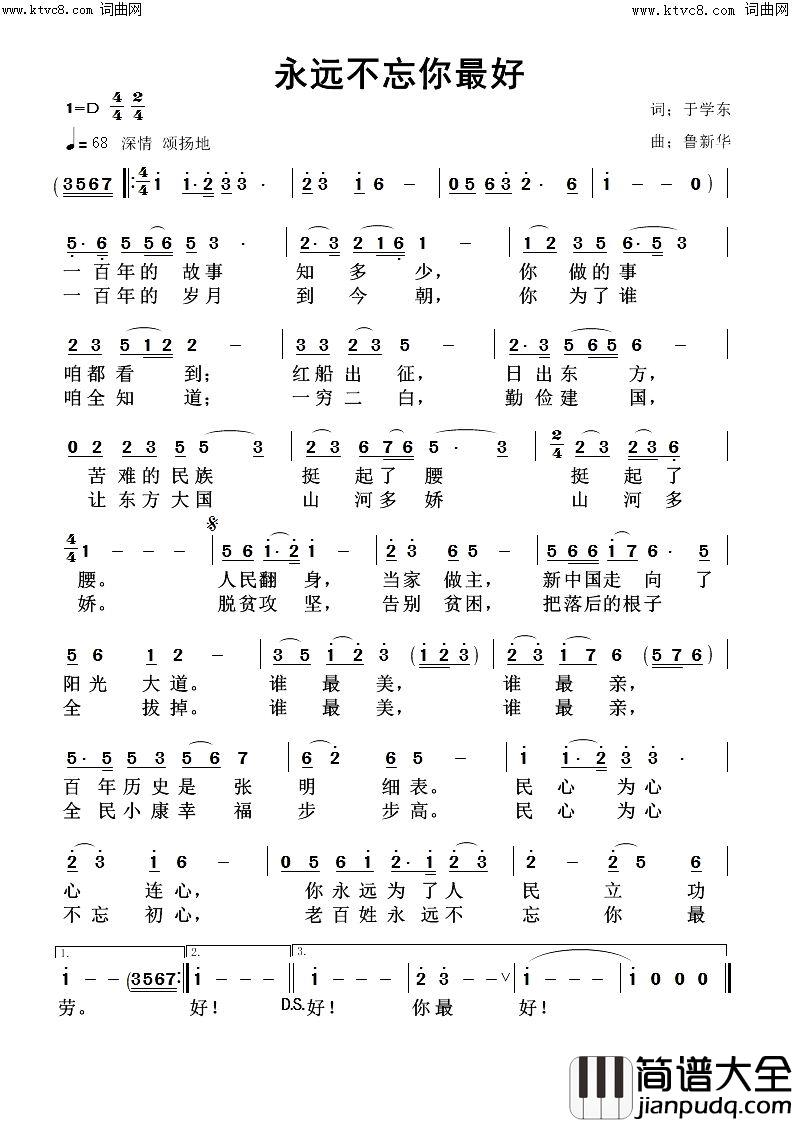 永远不忘你最好简谱_鲁新华曲谱